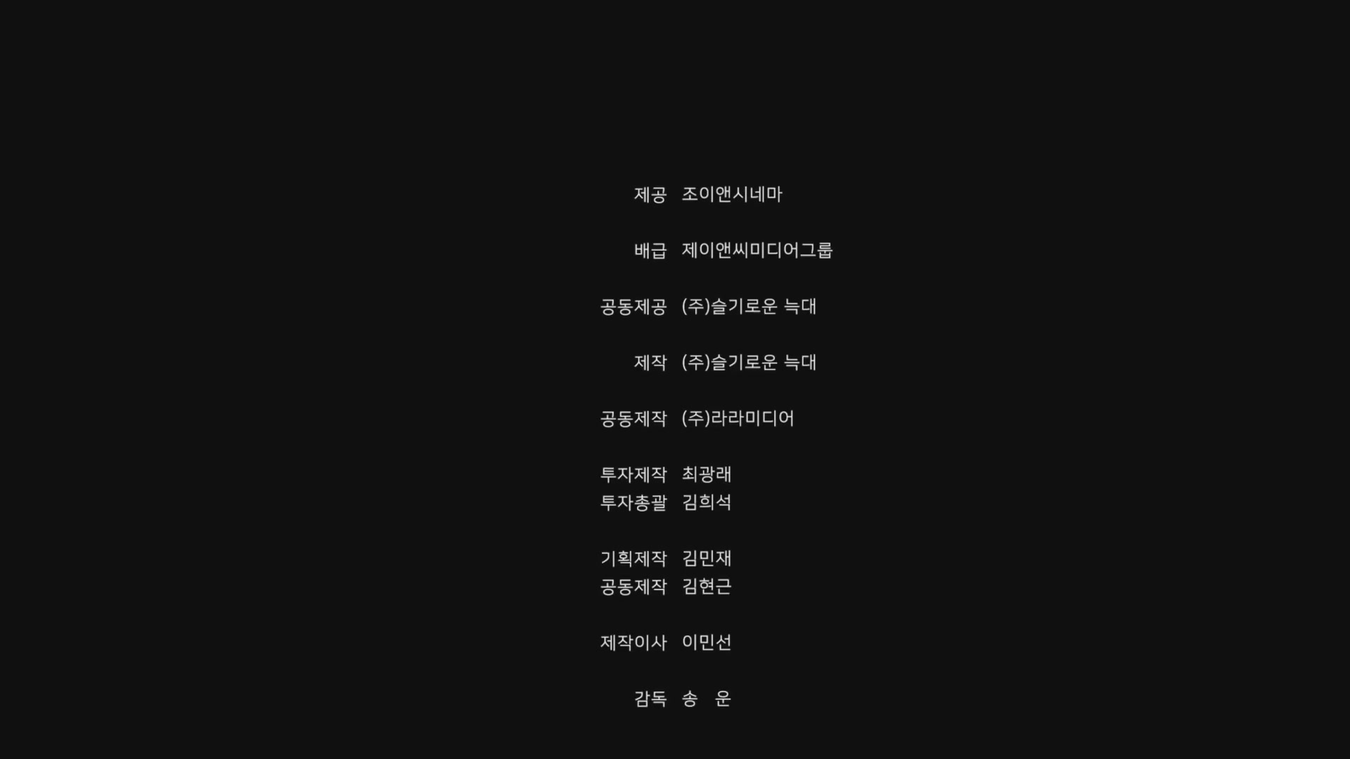 화이트데이: 부서진 결계[엔딩크레딧]