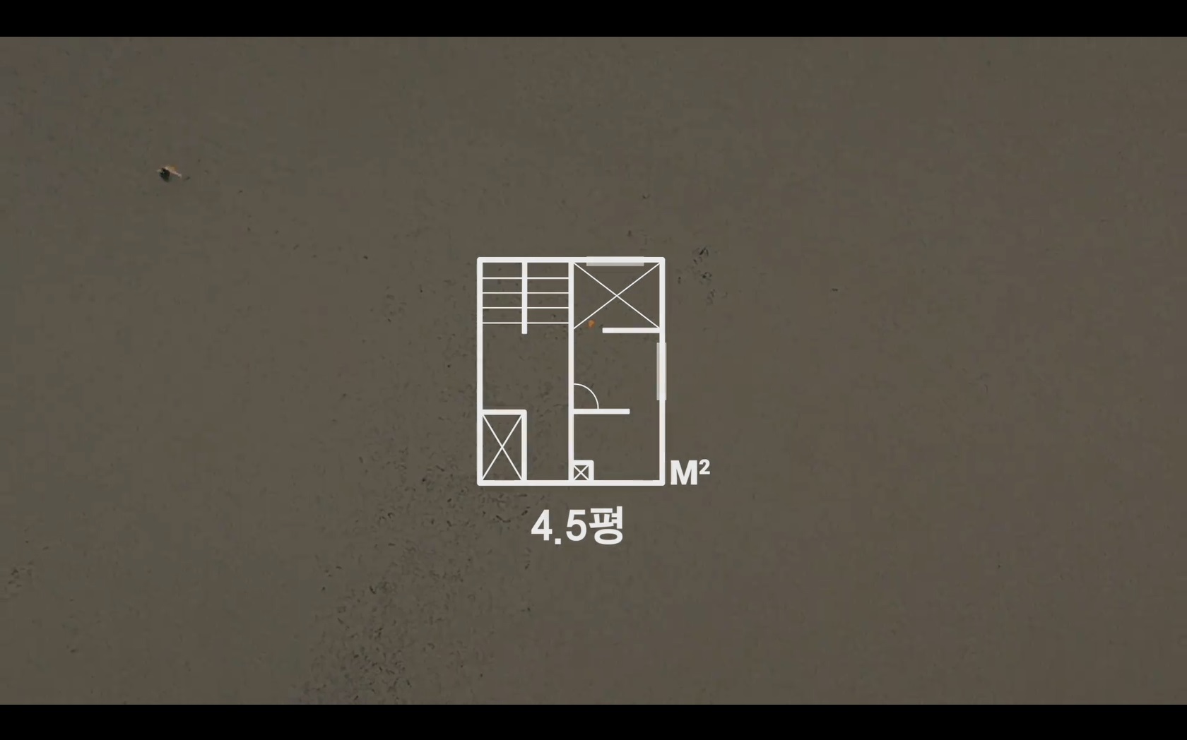 4.5평[엔딩크레딧]