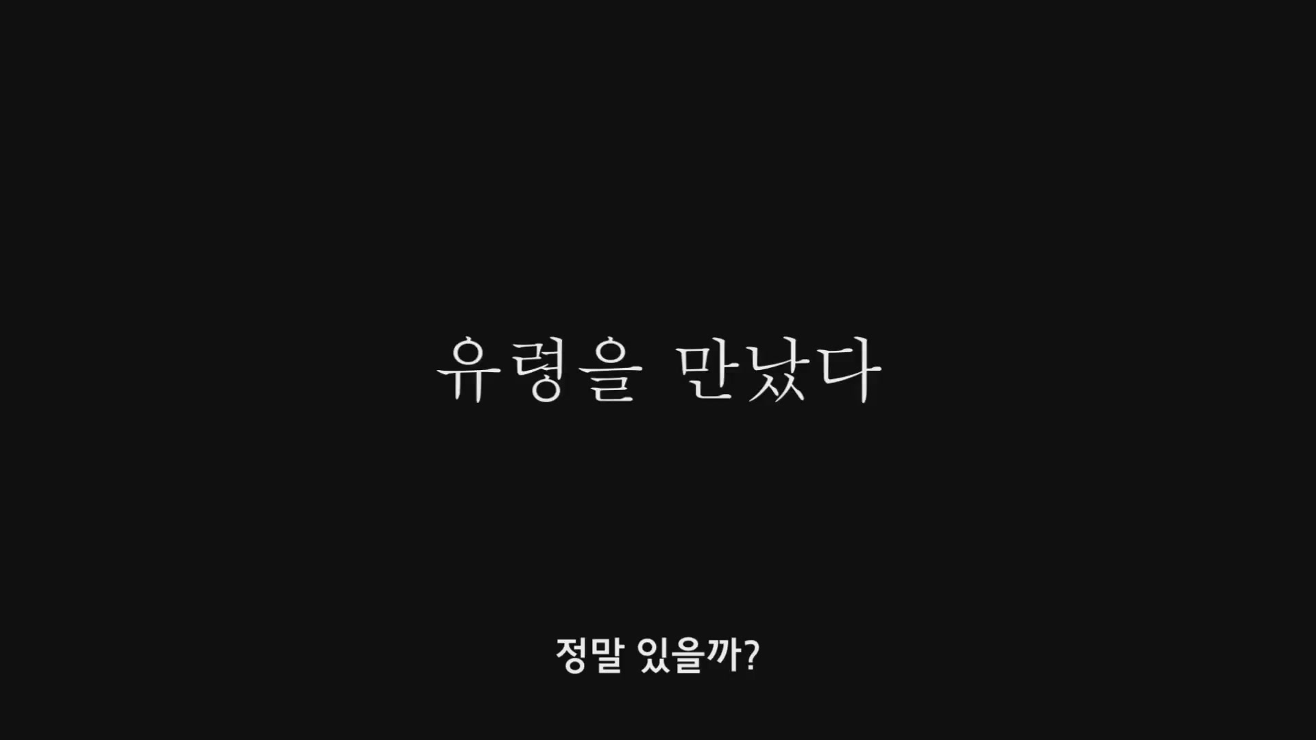 썸머 고스트[예고편]