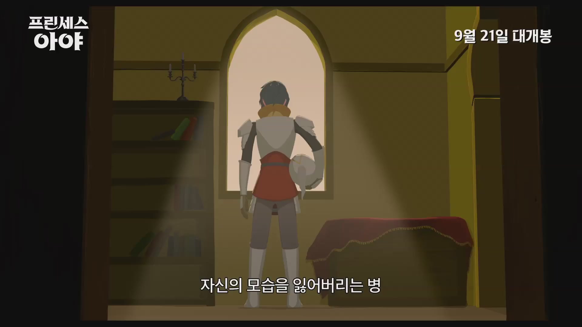 프린세스 아야[예고편]