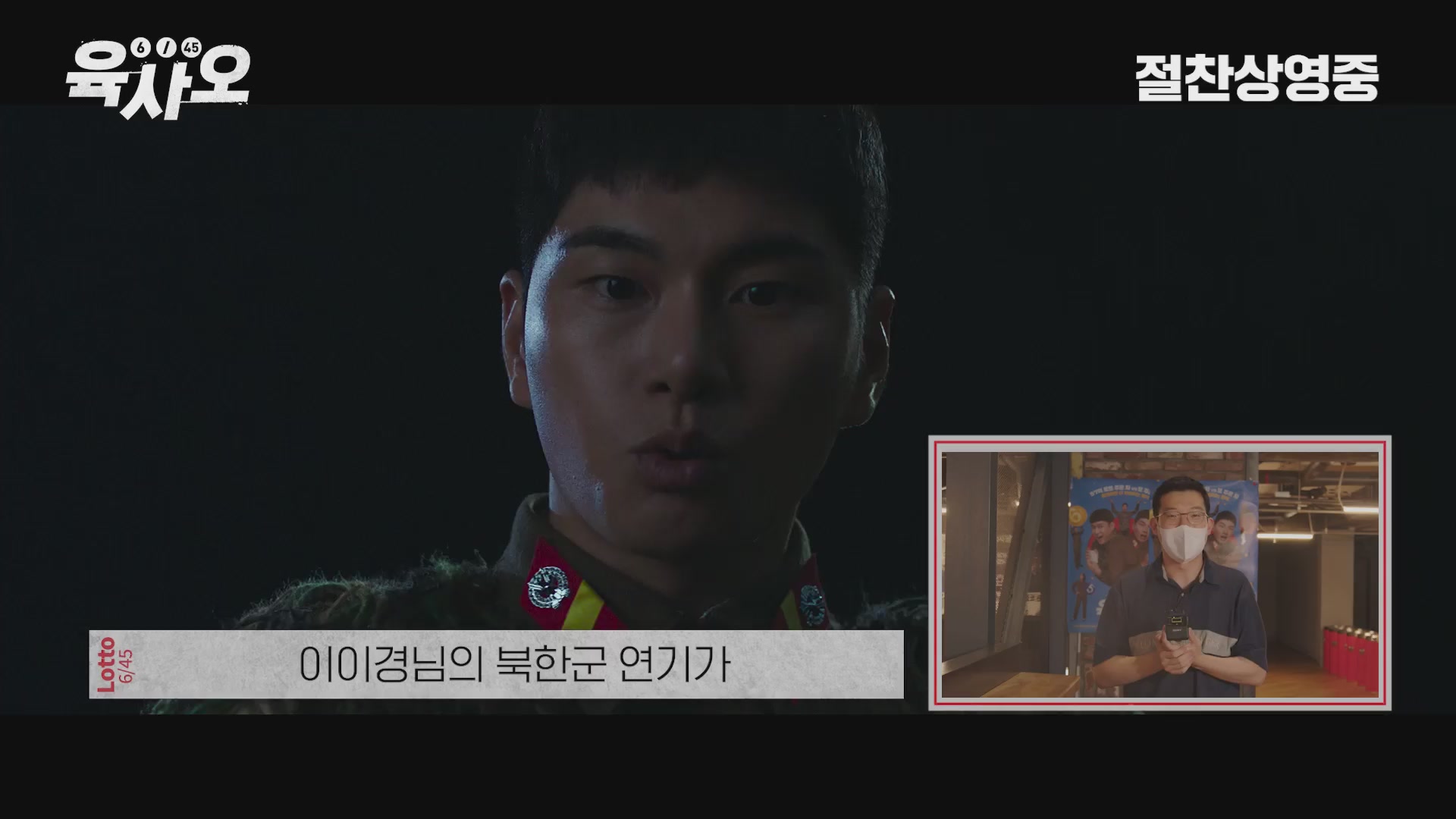 육사오(6/45)[기타]