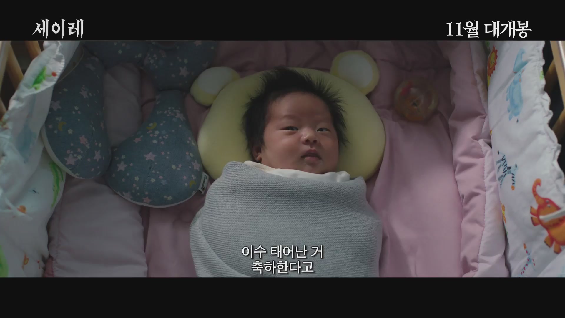 세이레[예고편]
