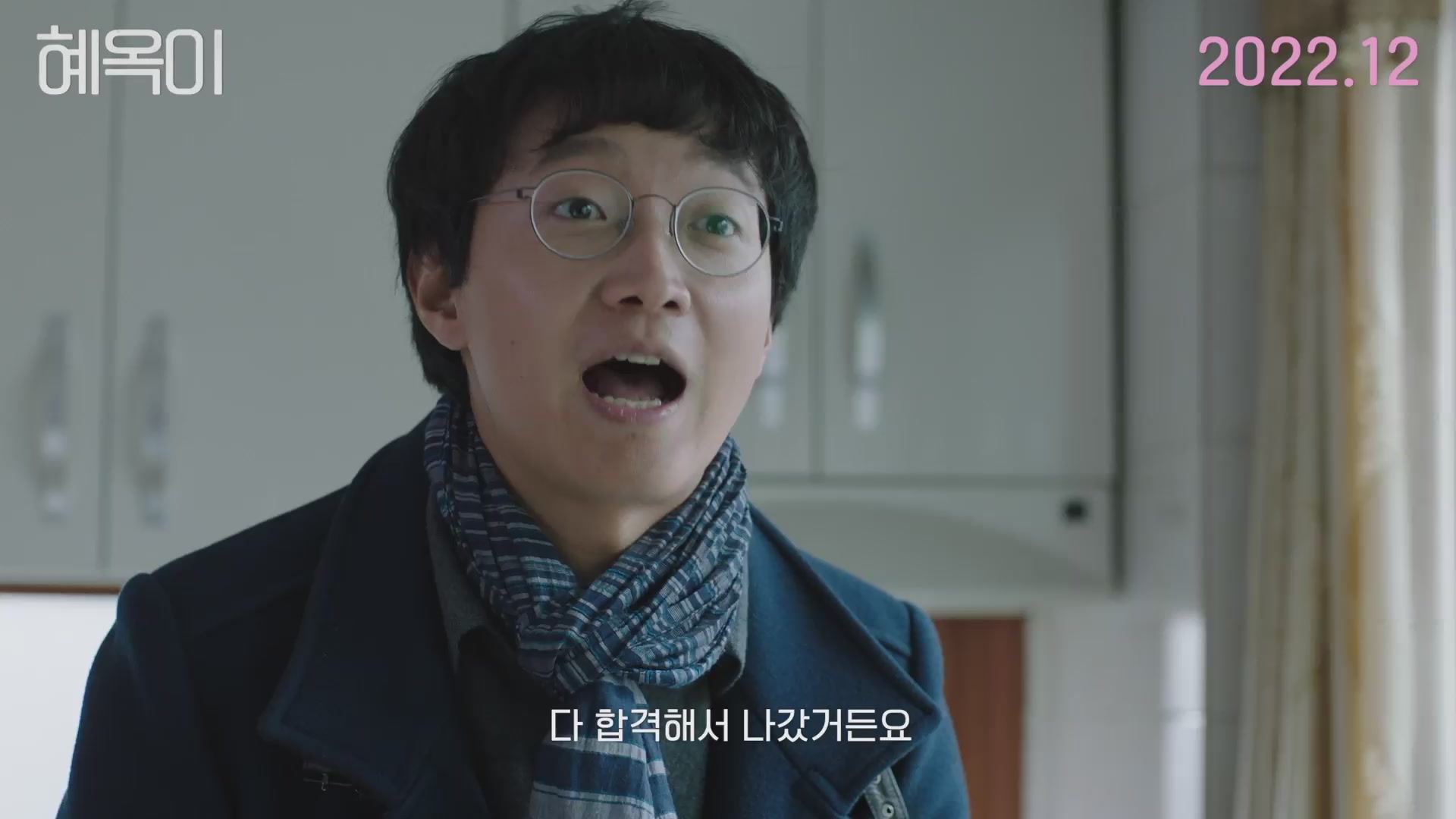 혜옥이[예고편]