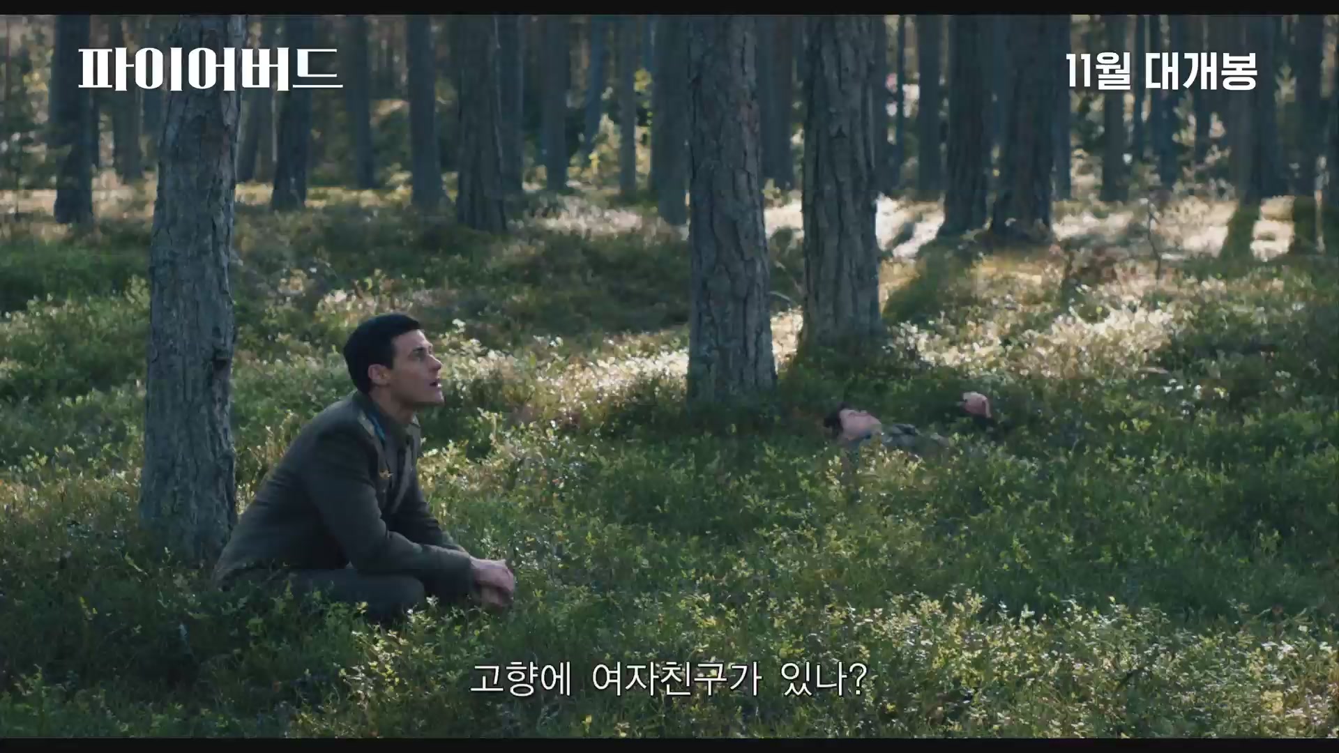 파이어버드[예고편]
