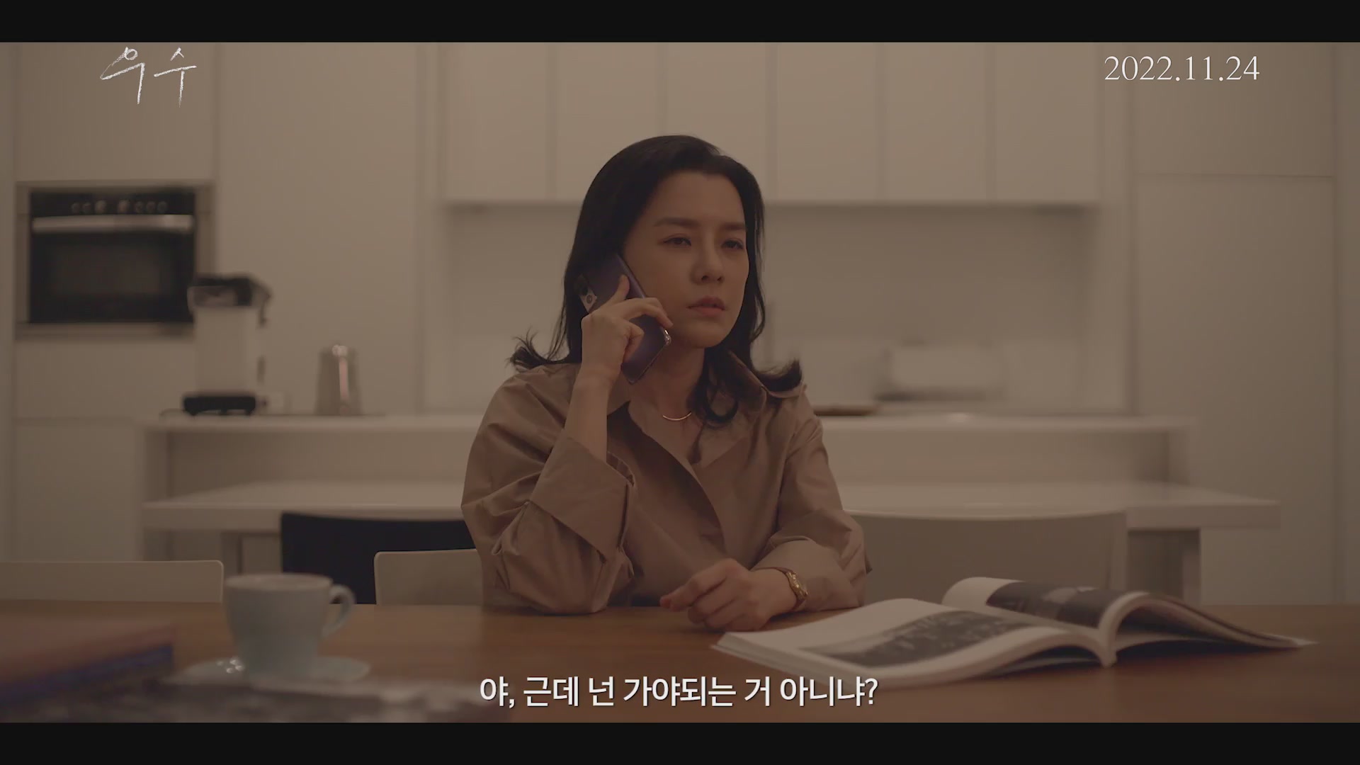 우수[예고편]