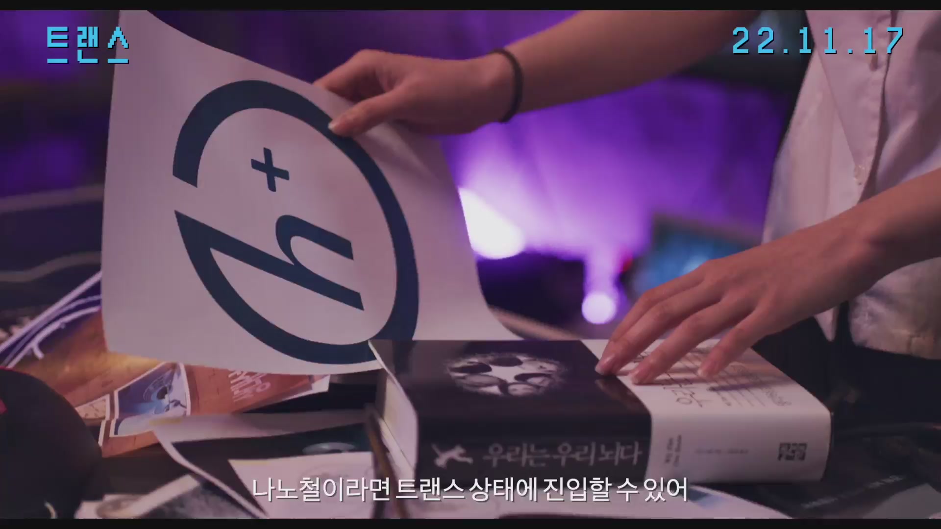 트랜스[예고편]