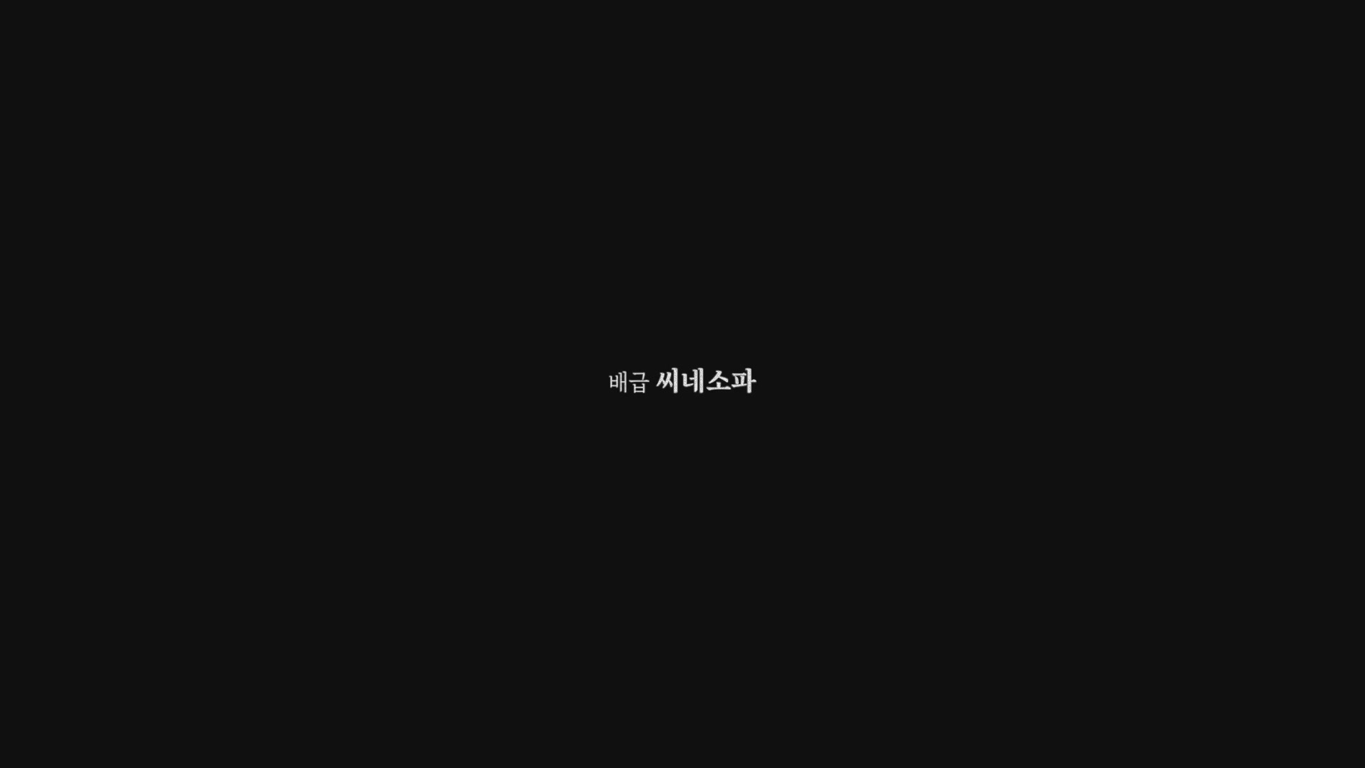픽션들[예고편]