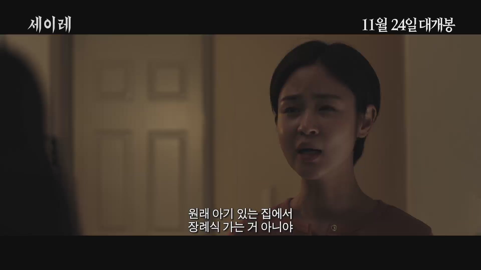 세이레[예고편]