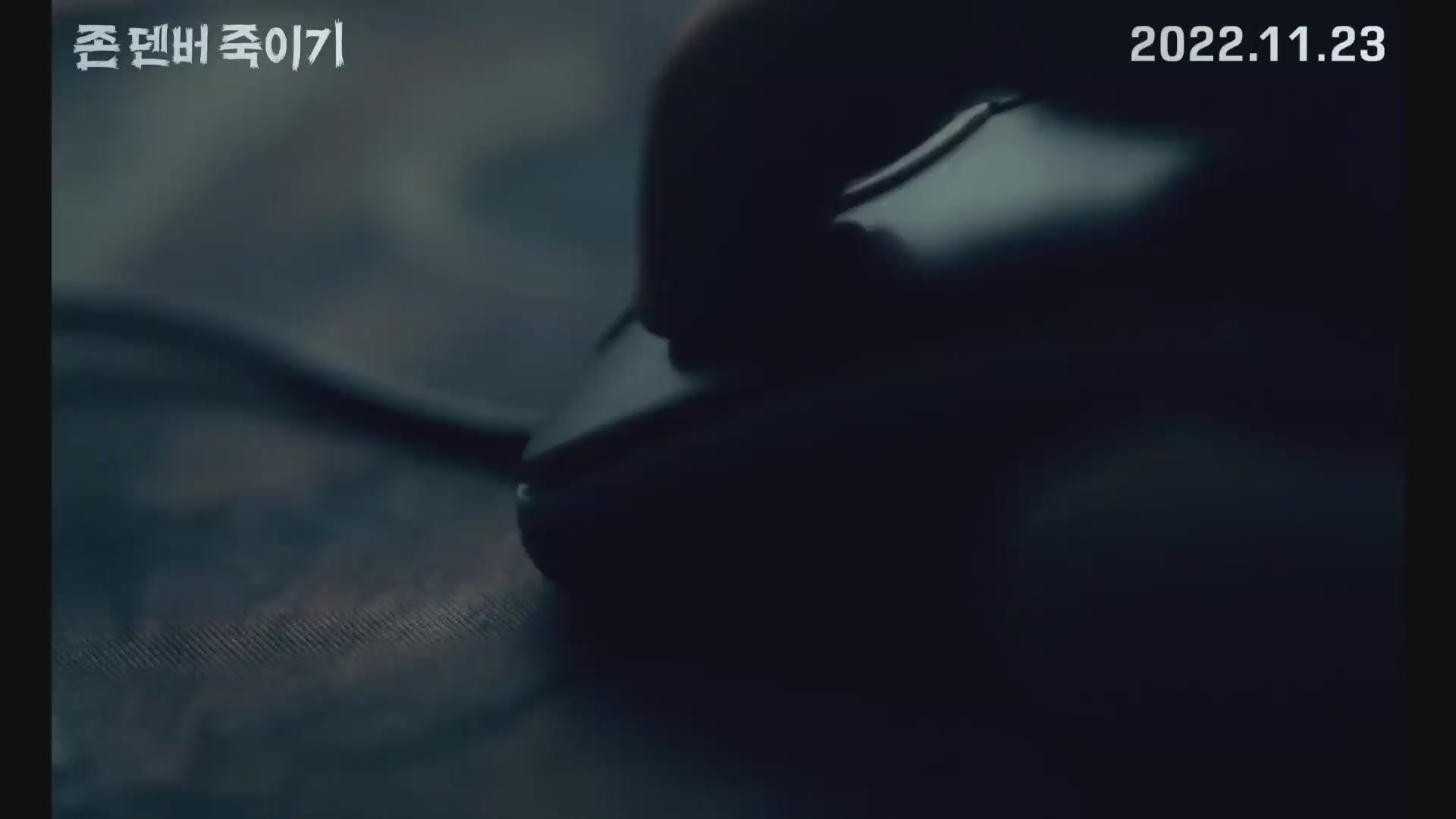 존 덴버 죽이기[예고편]