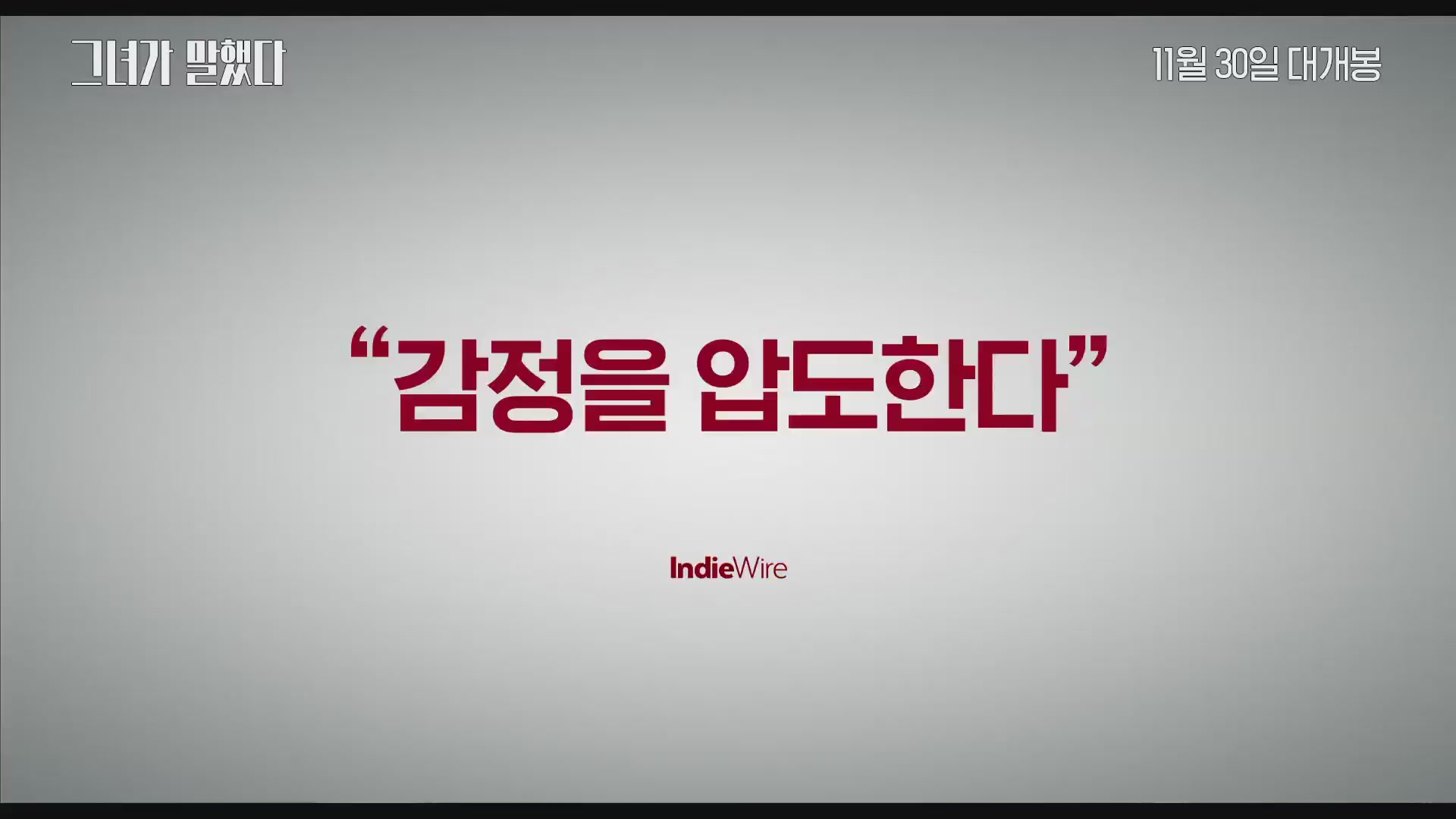 그녀가 말했다[예고편]
