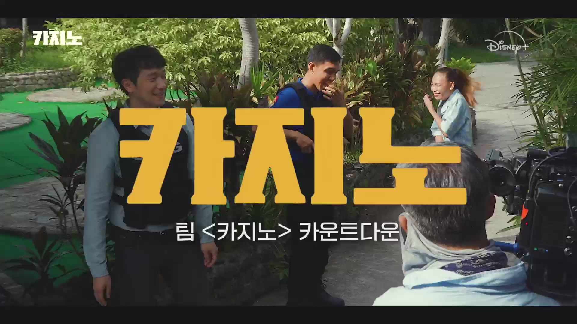 카지노[메이킹]