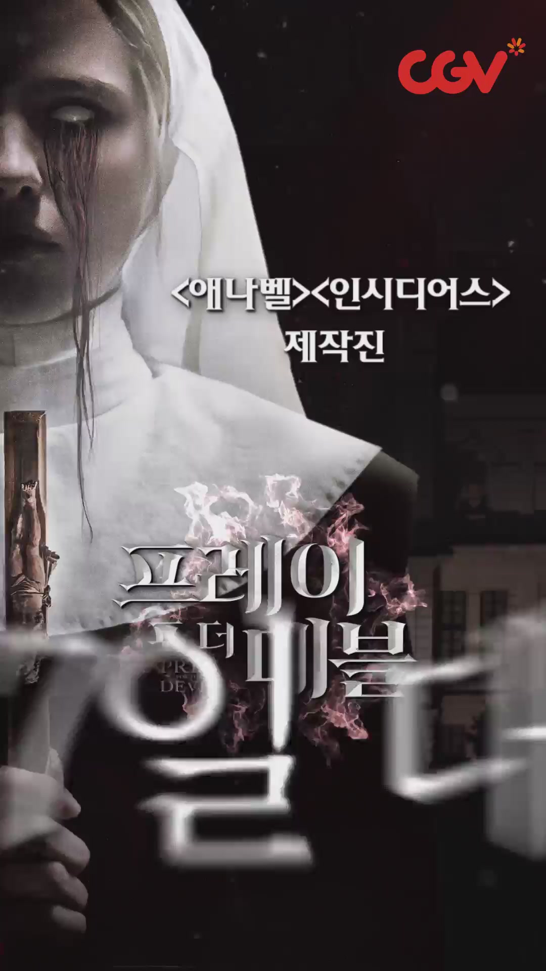 프레이 포 더 데블[기타]