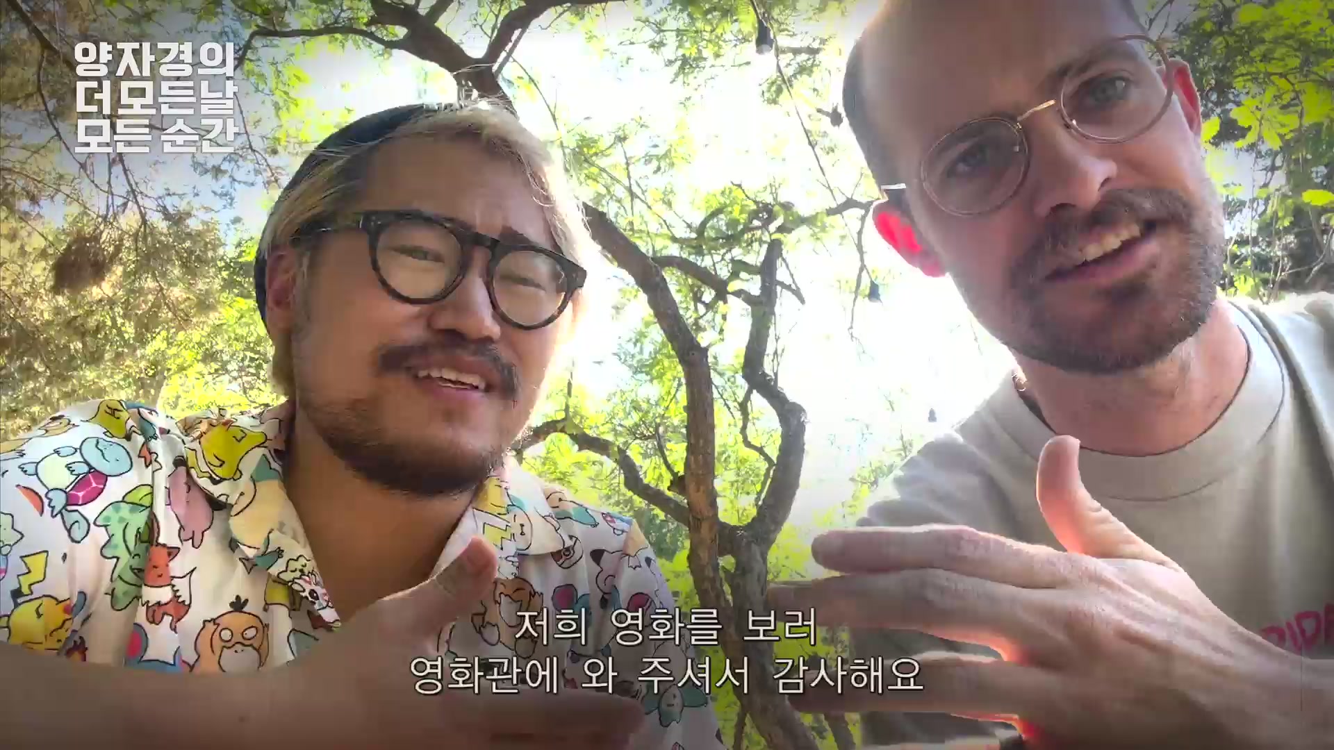 에브리씽 에브리웨어 올 앳 원스[예고편]