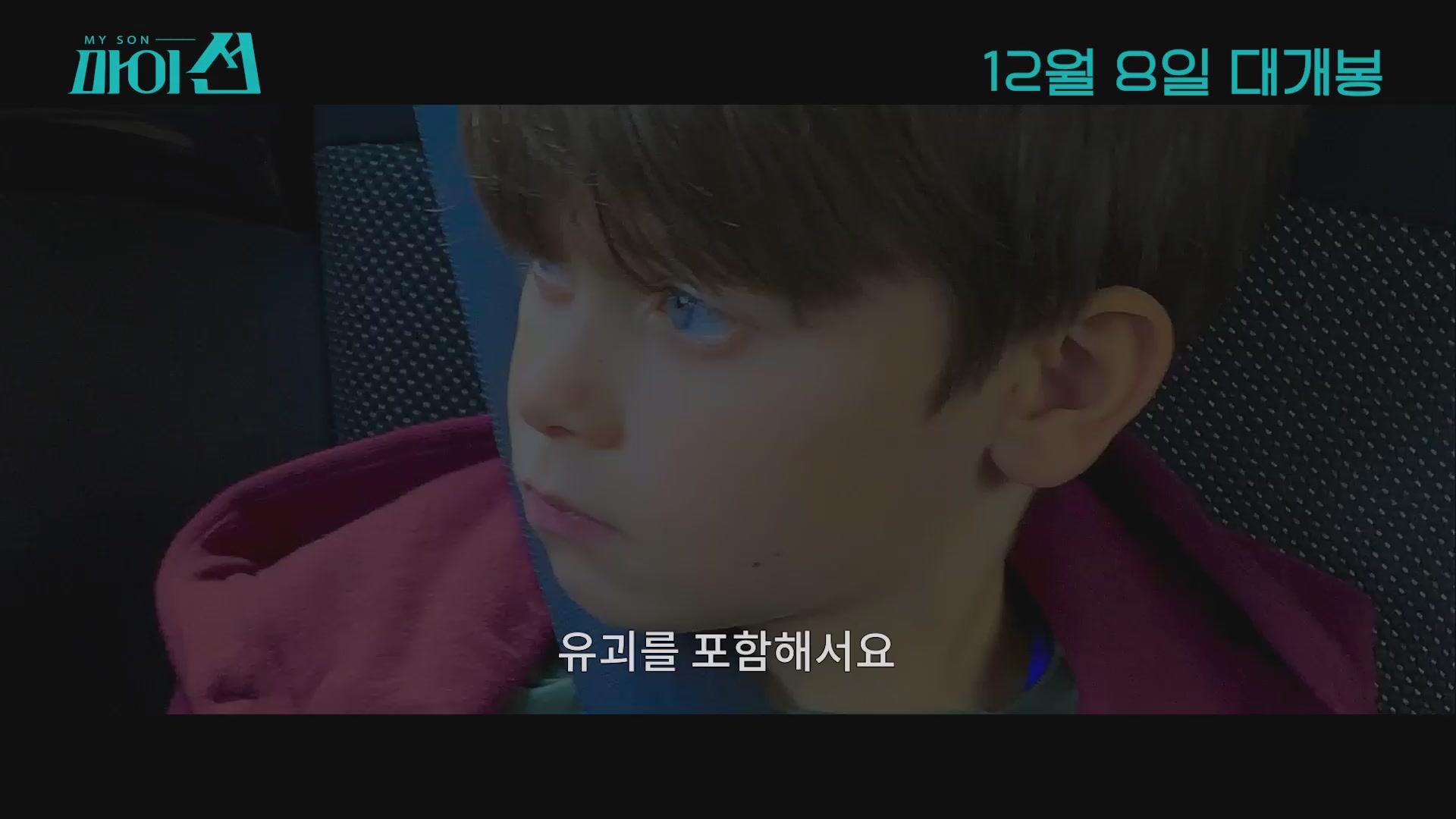 마이 선[예고편]