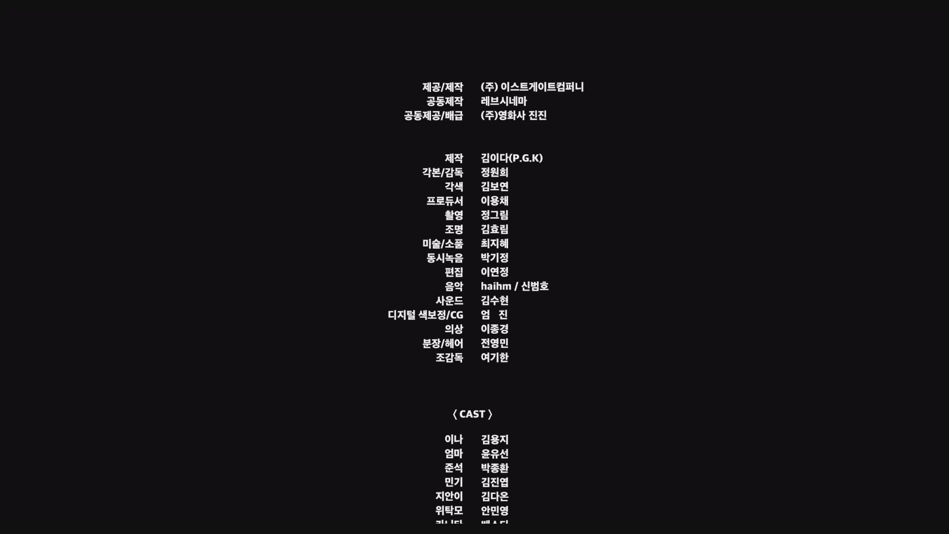 둠둠[엔딩크레딧]