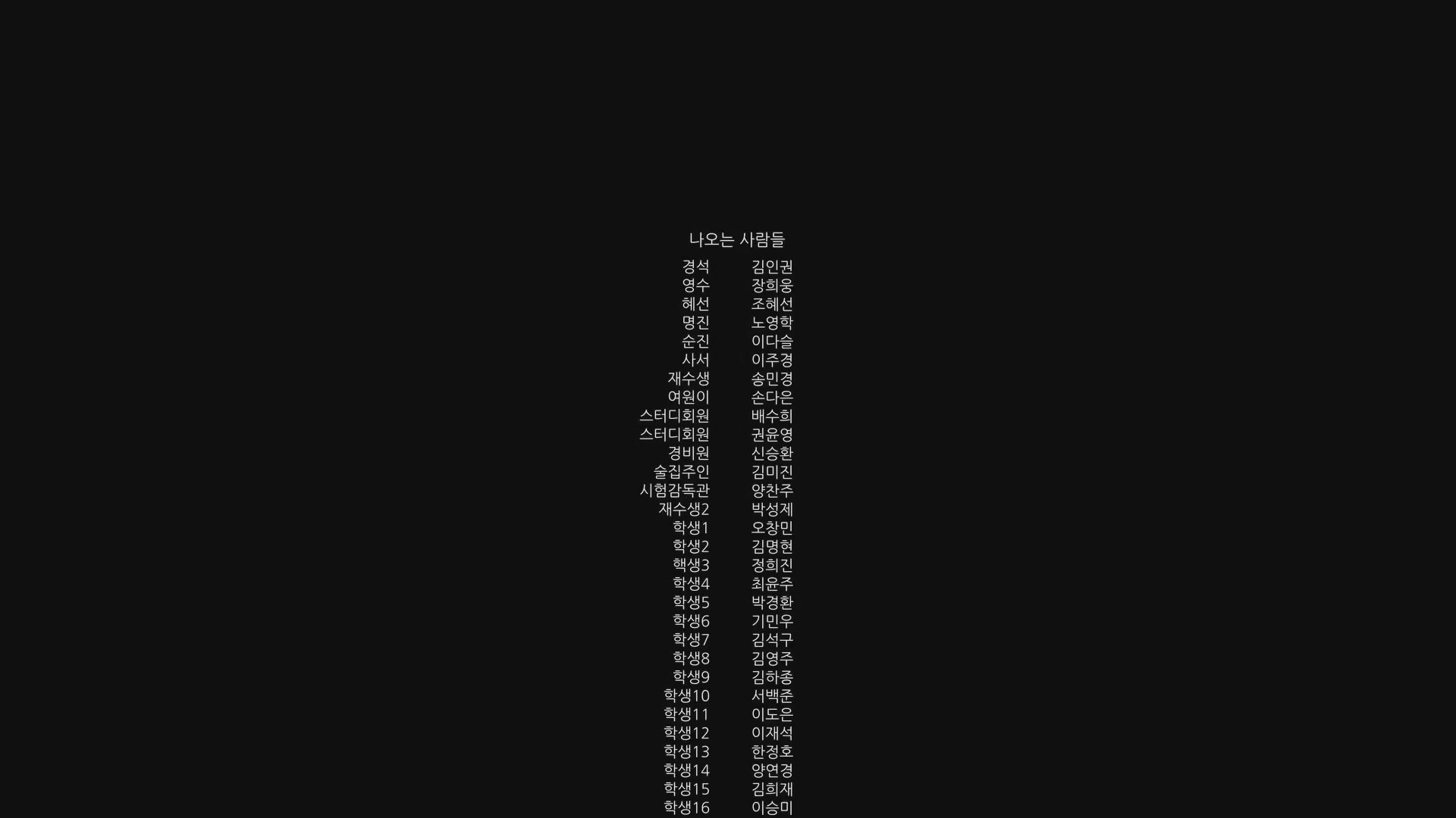 815사수작전[엔딩크레딧]