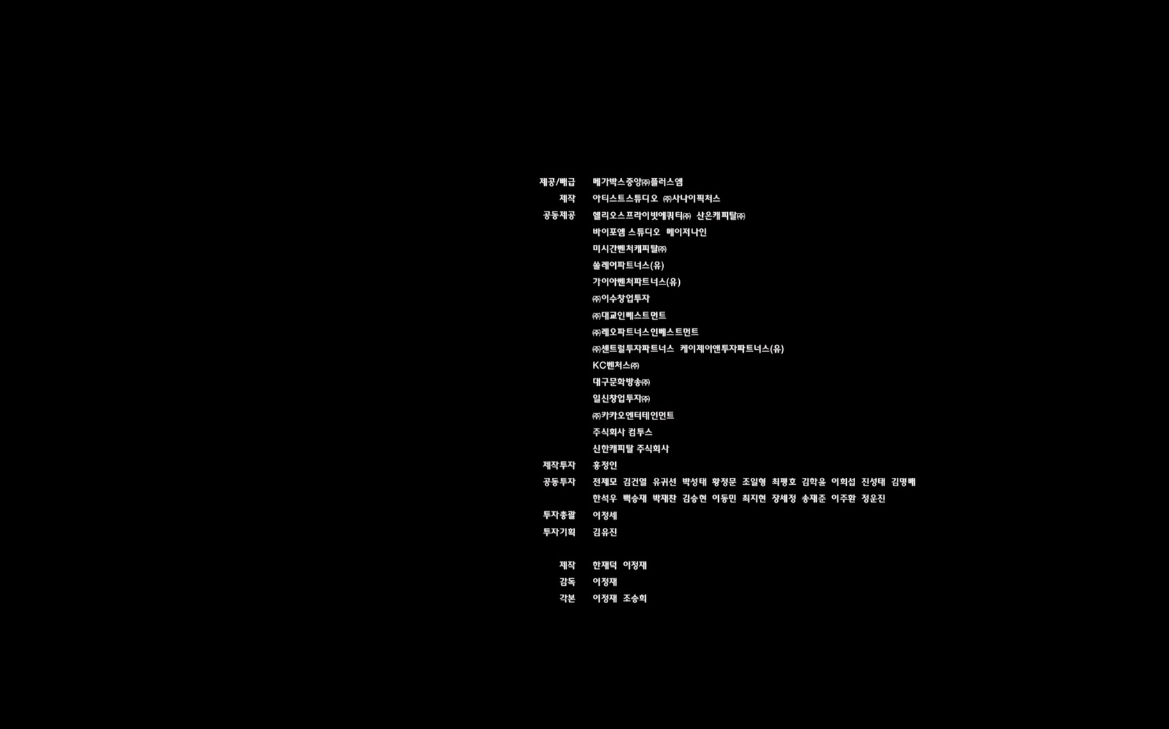 헌트[엔딩크레딧]