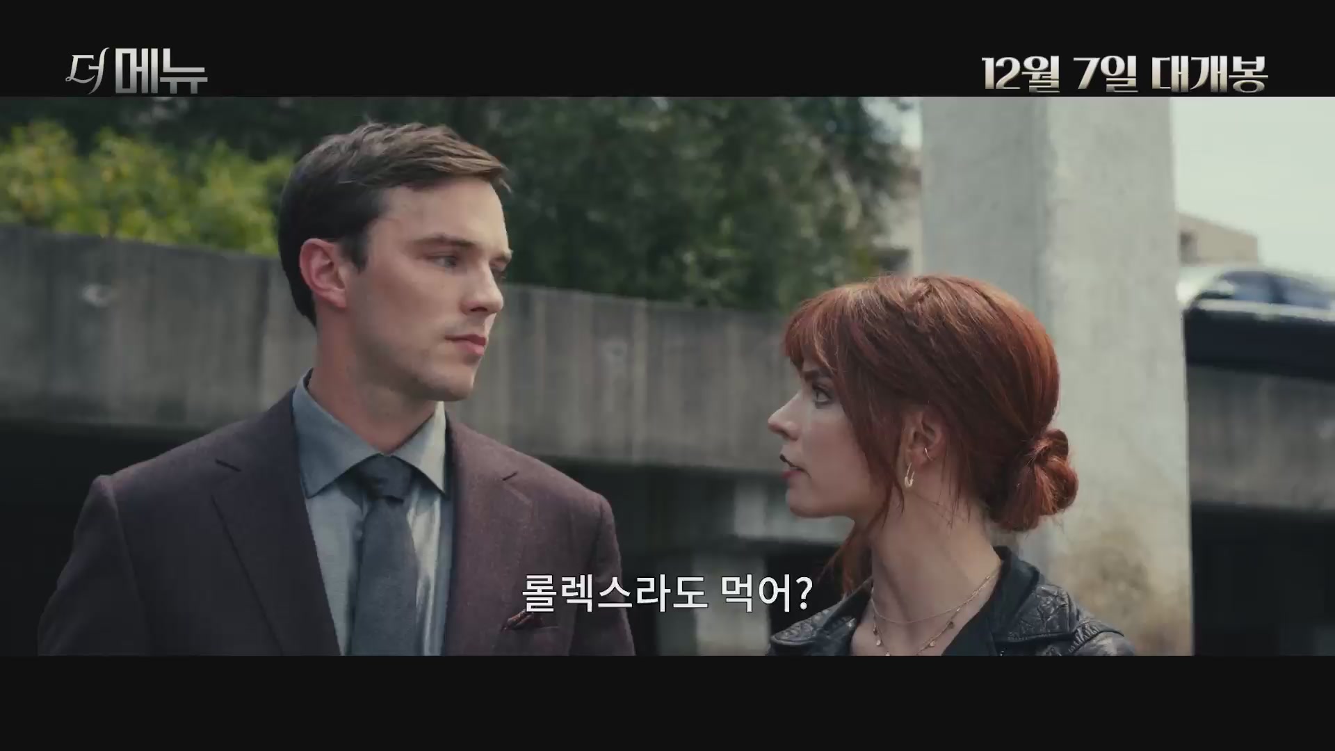 더 메뉴[예고편]