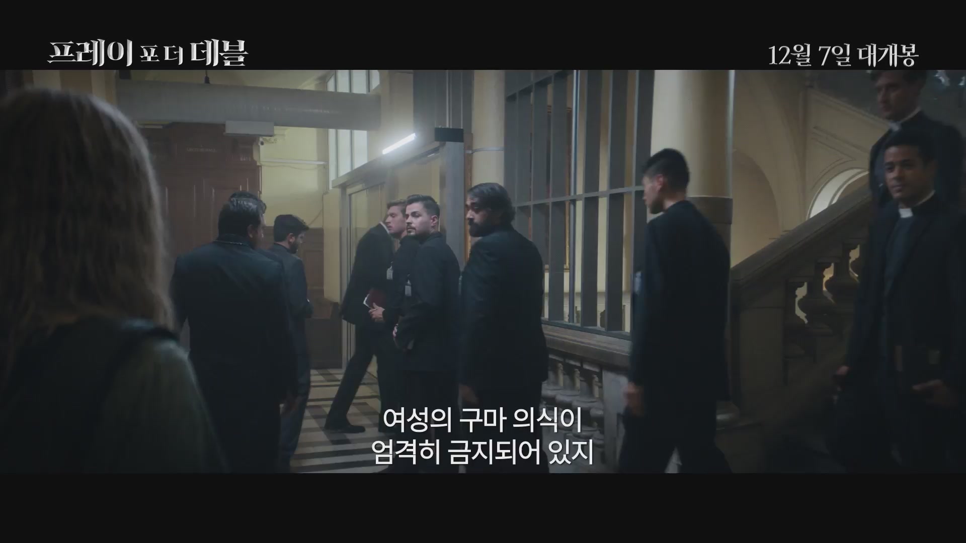 프레이 포 더 데블[예고편]