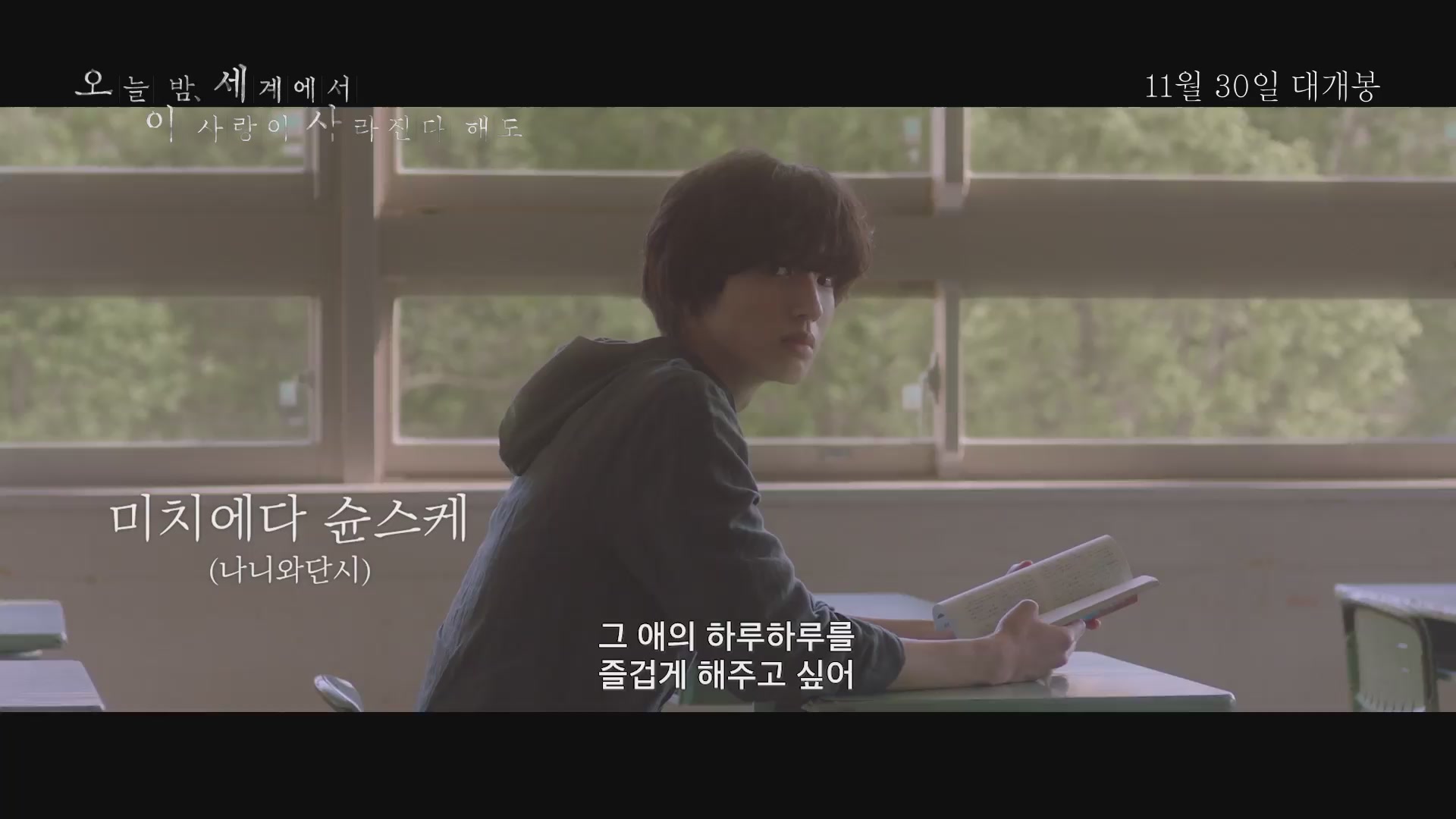 오늘 밤, 세계에서 이 사랑이 사라진다 해도[예고편]