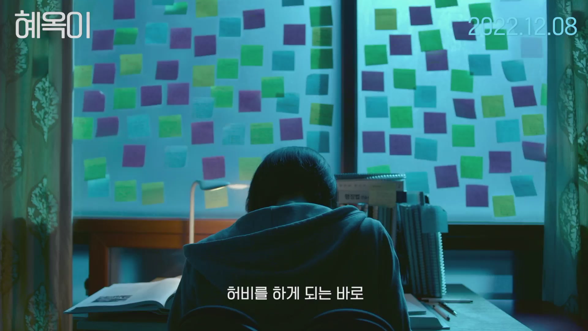 혜옥이[예고편]