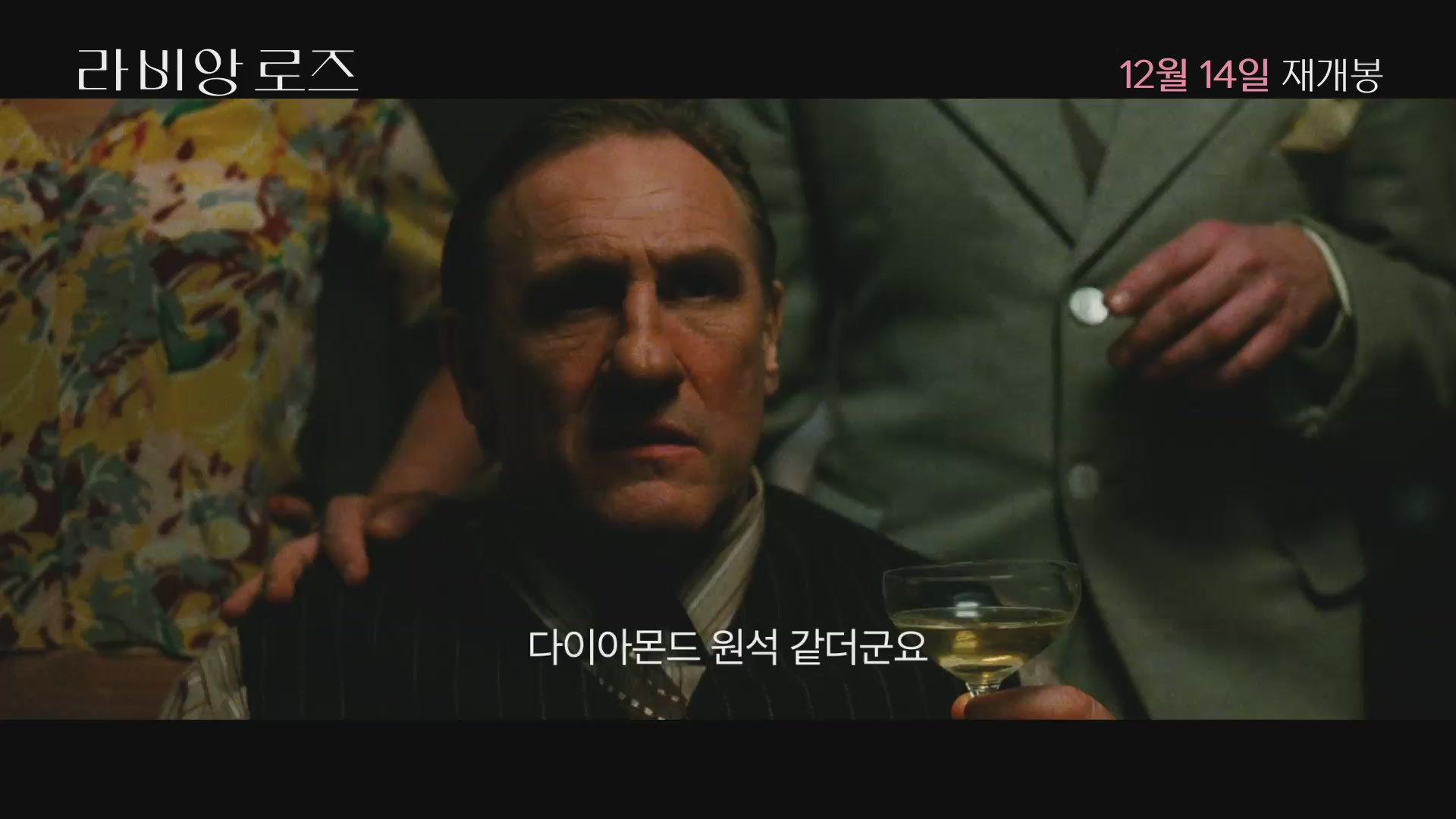 라 비 앙 로즈[예고편]