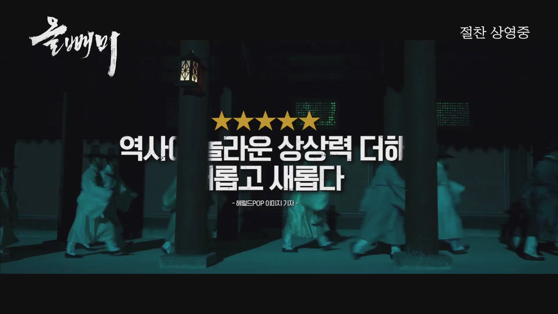 올빼미[예고편]