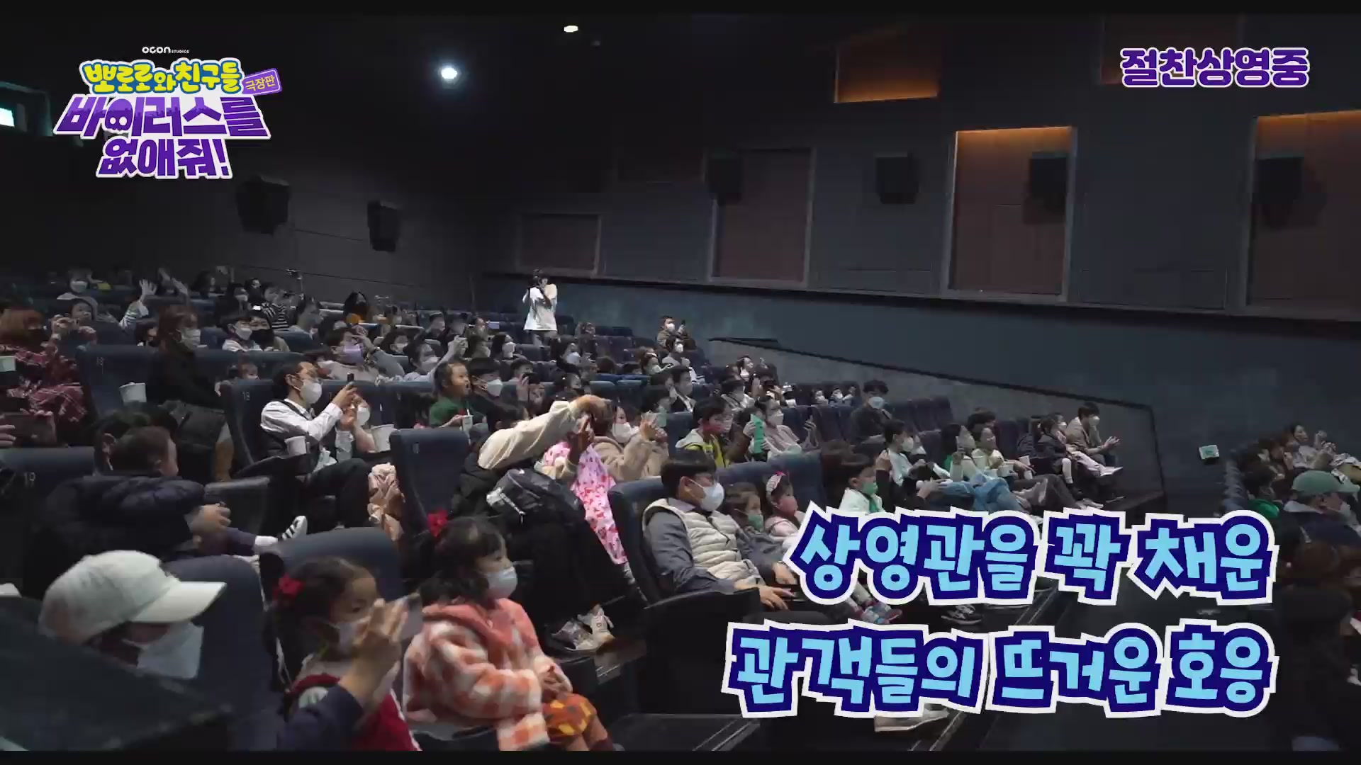 극장판 뽀로로와 친구들: 바이러스를 없애줘![기타]