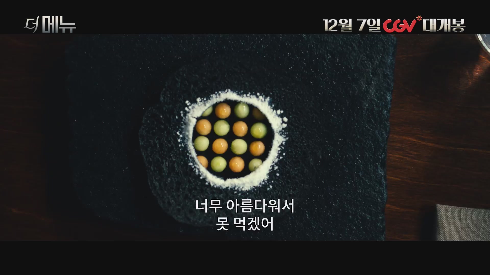 더 메뉴[예고편]