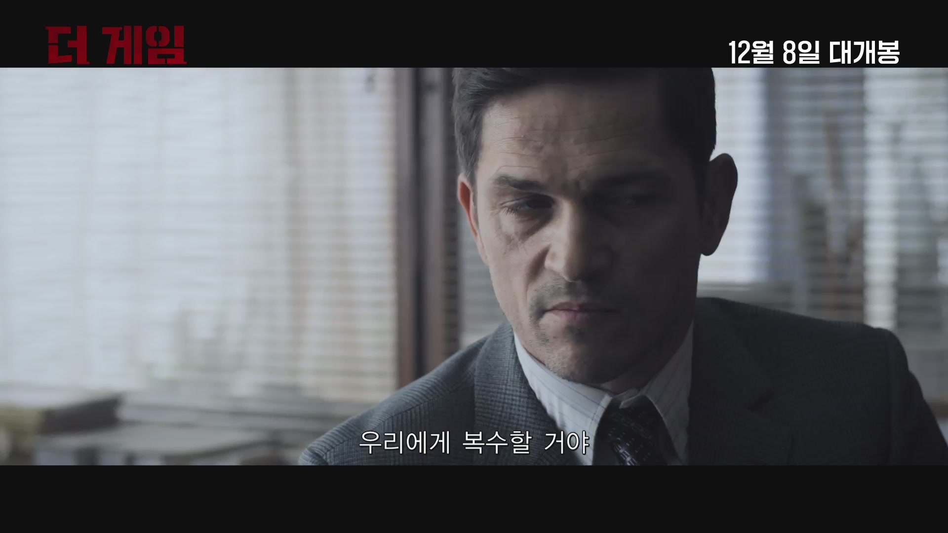더 게임[예고편]