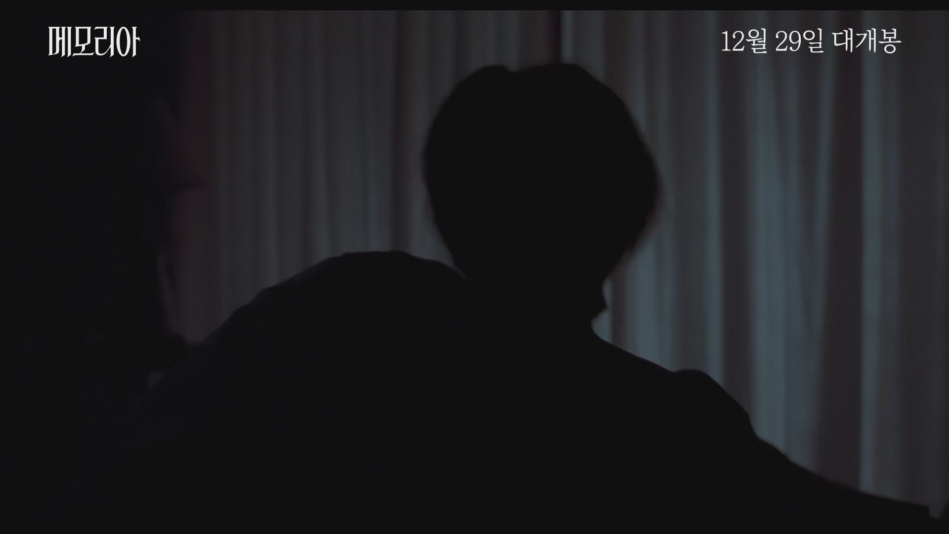 메모리아[예고편]