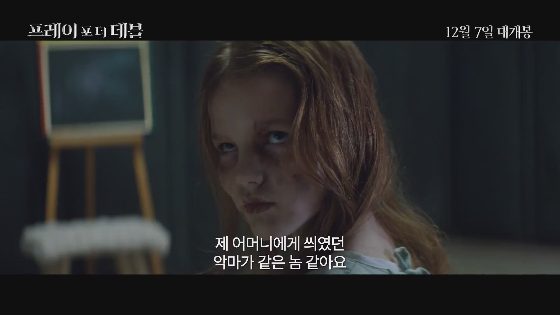 프레이 포 더 데블[예고편]