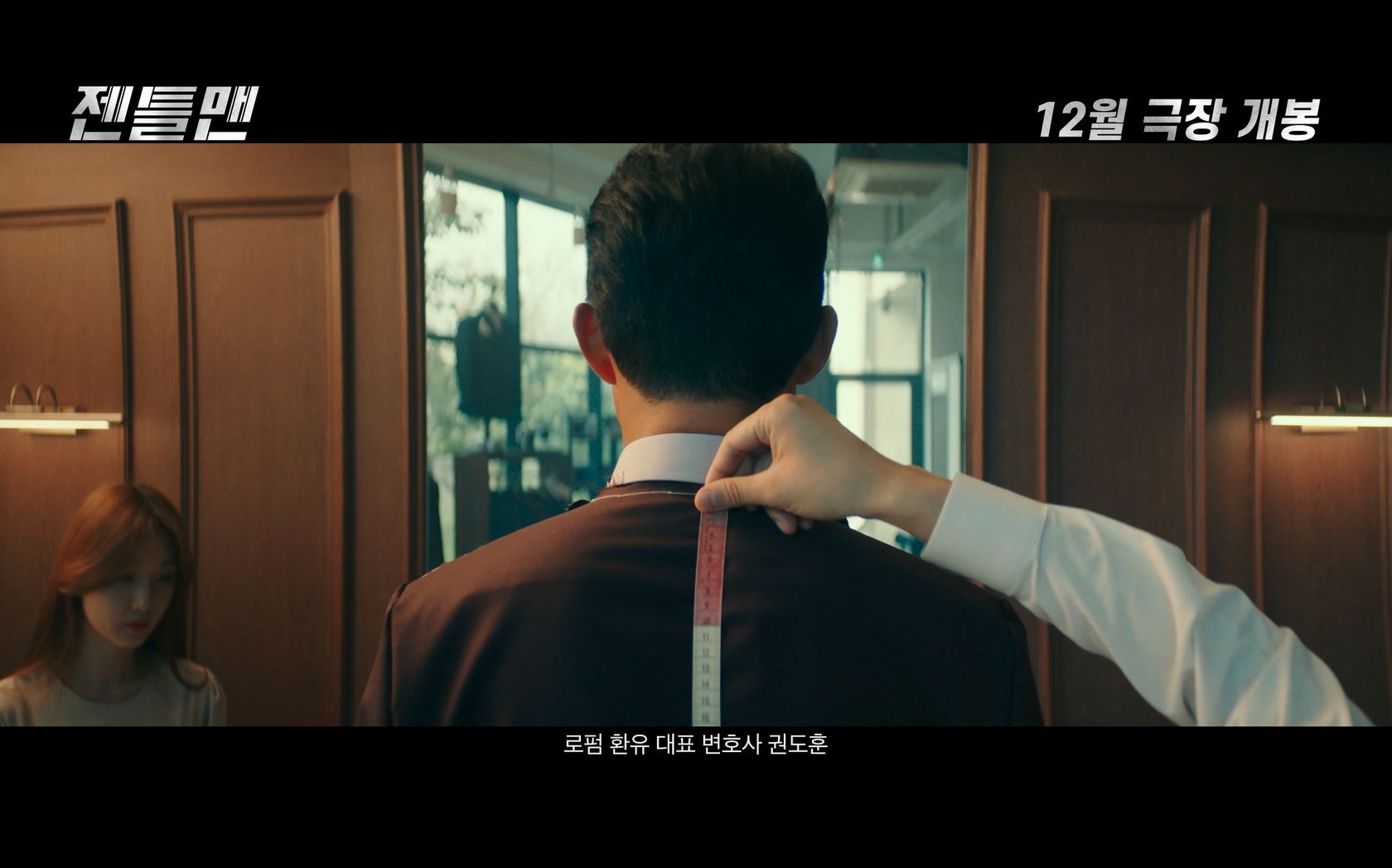 젠틀맨[예고편]