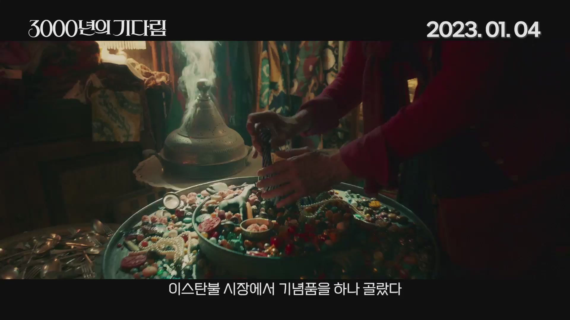 3000년의 기다림[예고편]