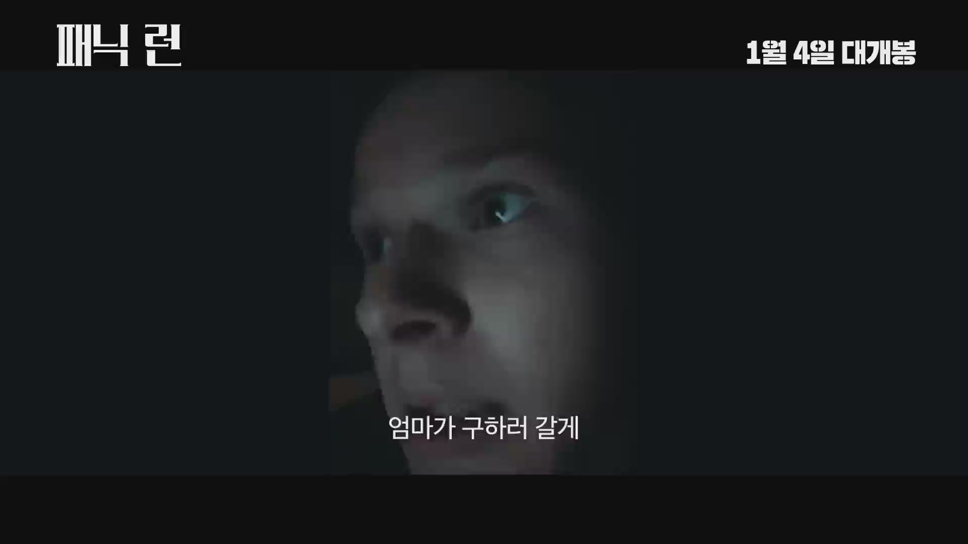 패닉 런[기타]