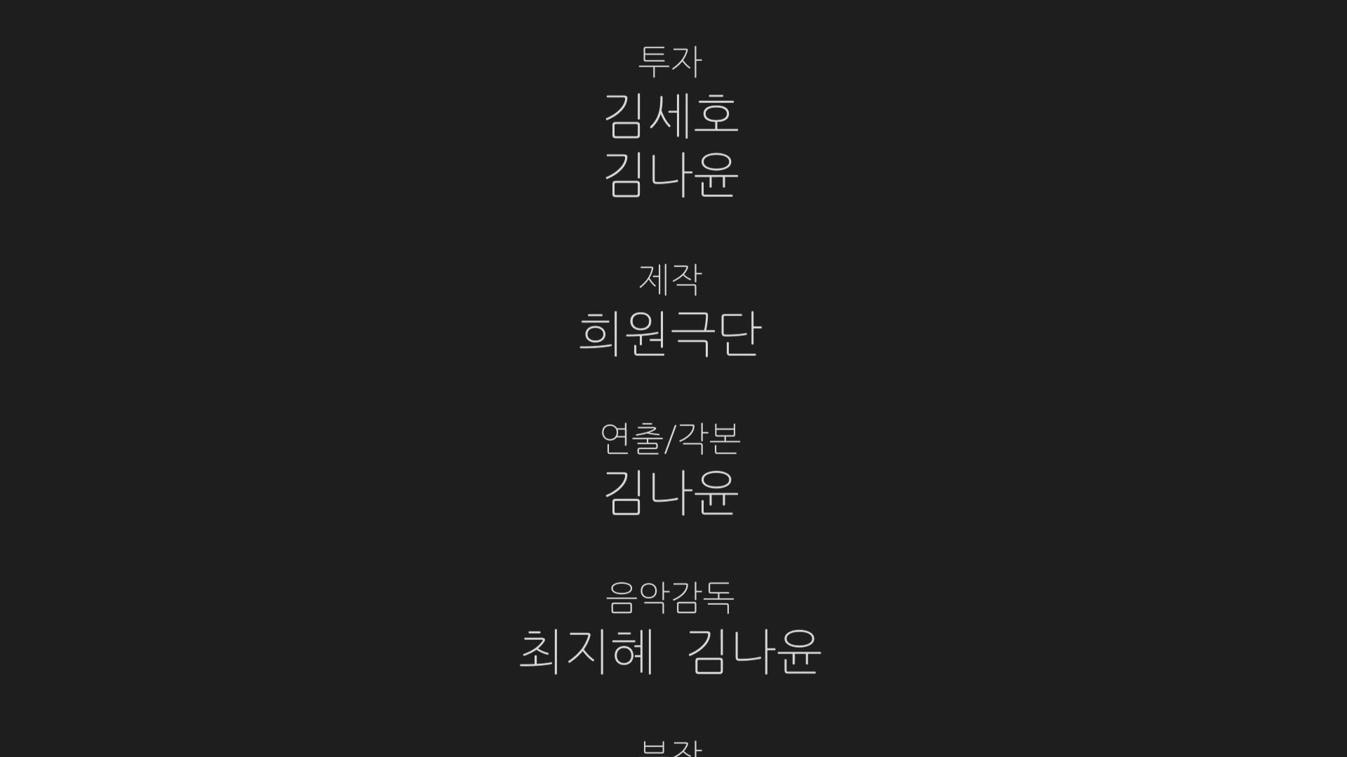 창고멜[엔딩크레딧]