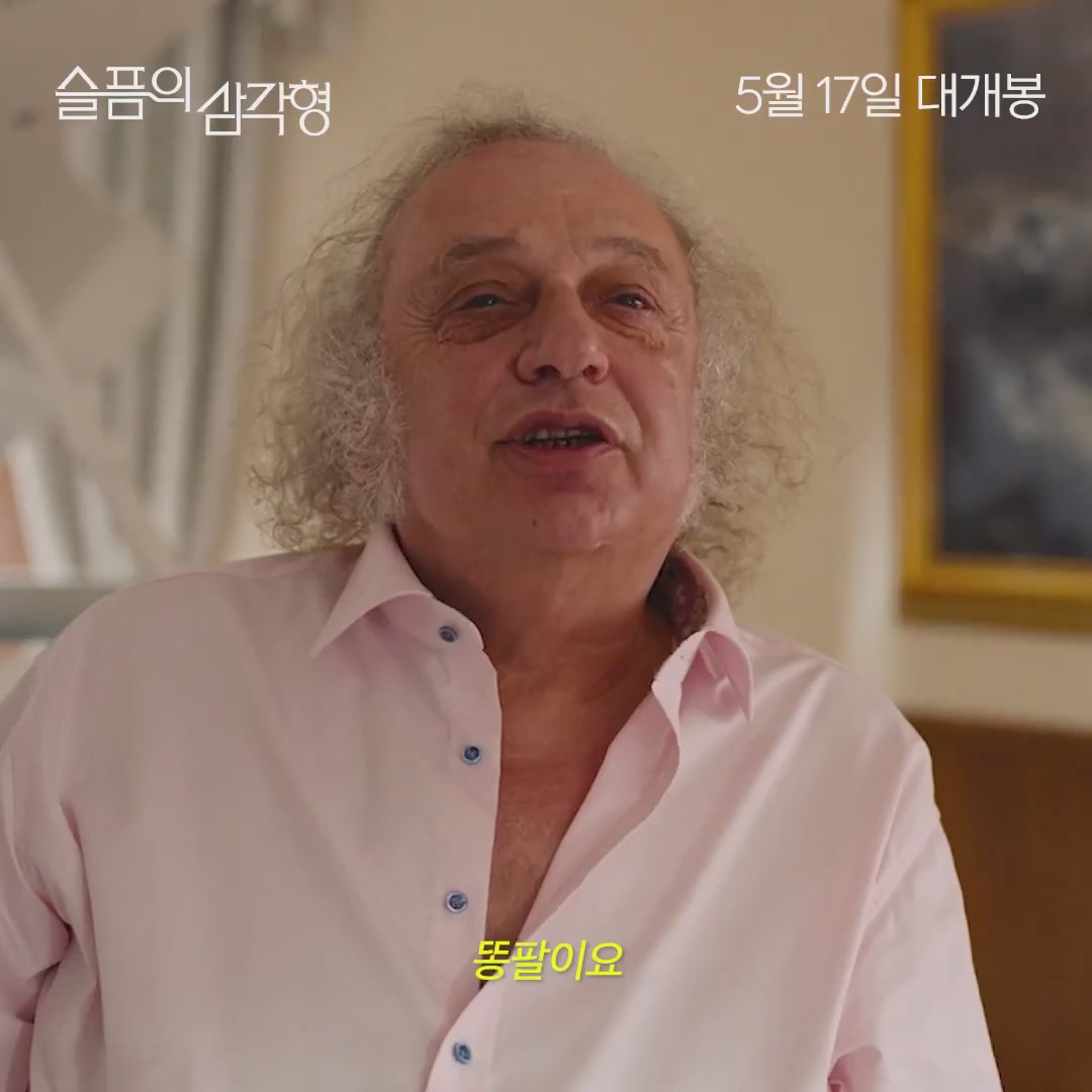 슬픔의 삼각형[기타]