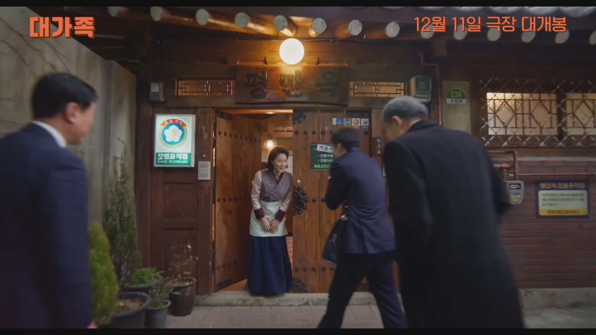 대가족[예고편]