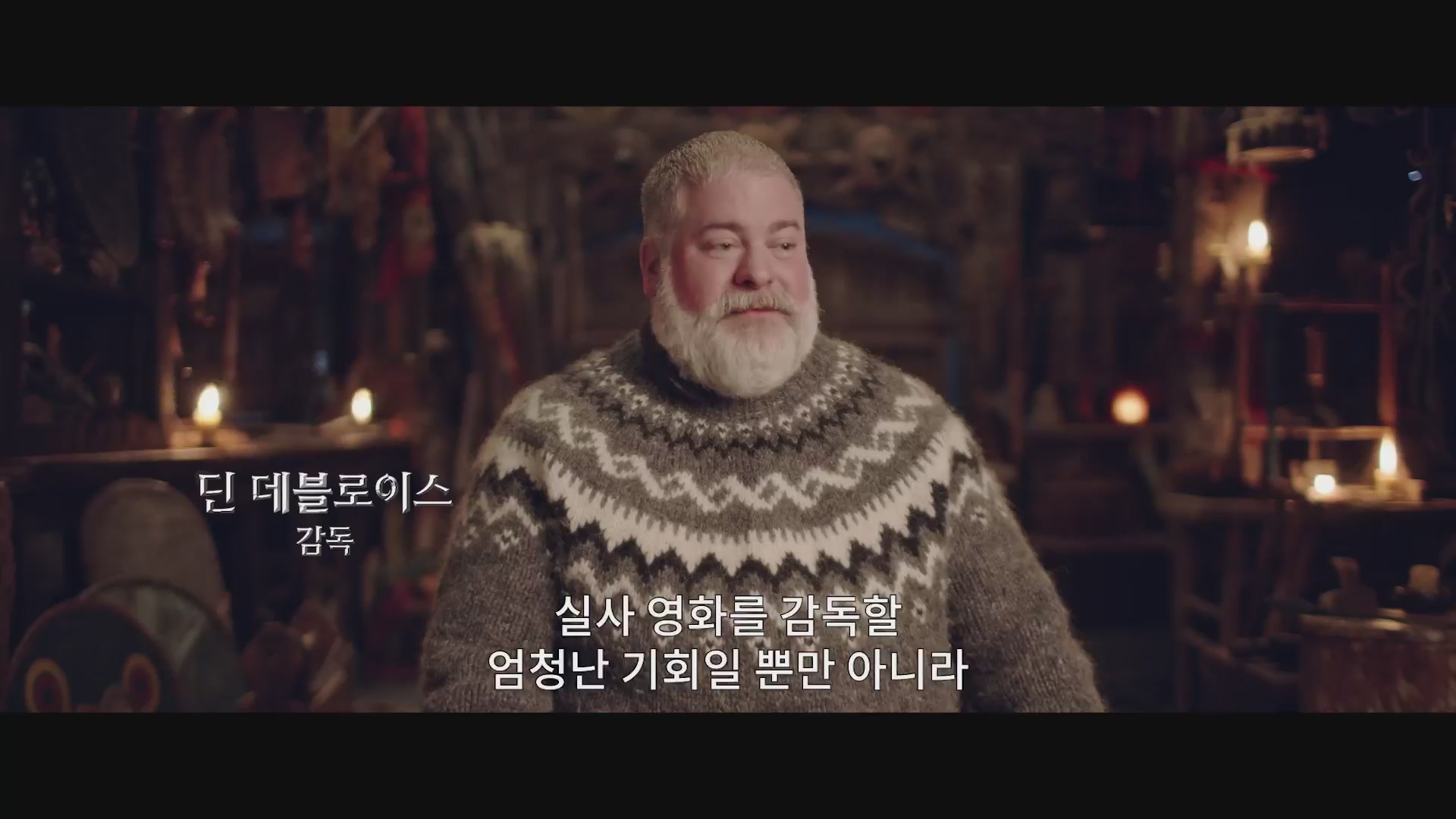 드래곤 길들이기[메이킹]