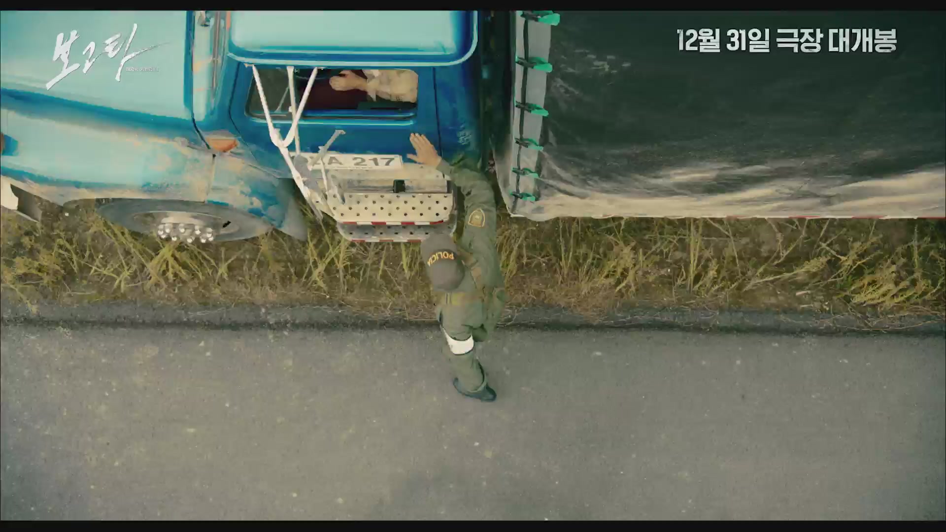 보고타: 마지막 기회의 땅[예고편]