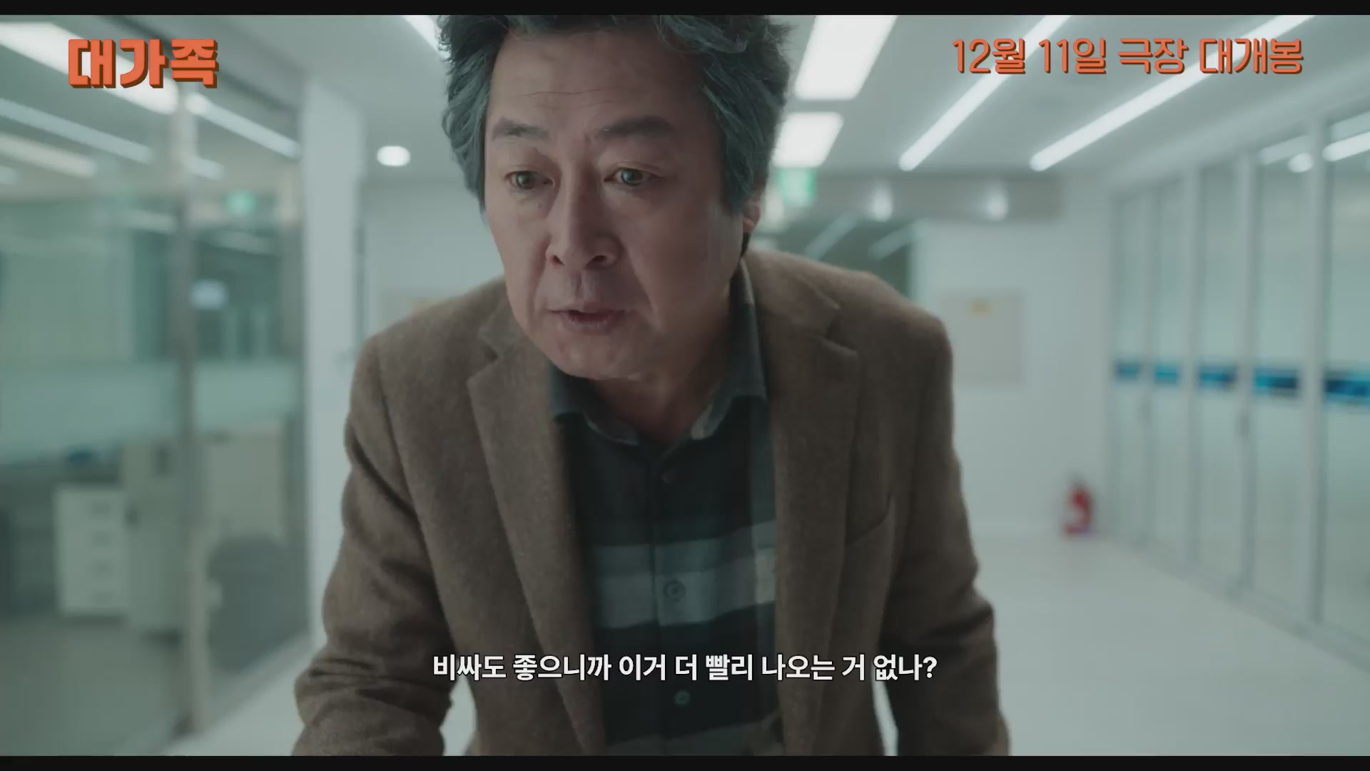 대가족[예고편]