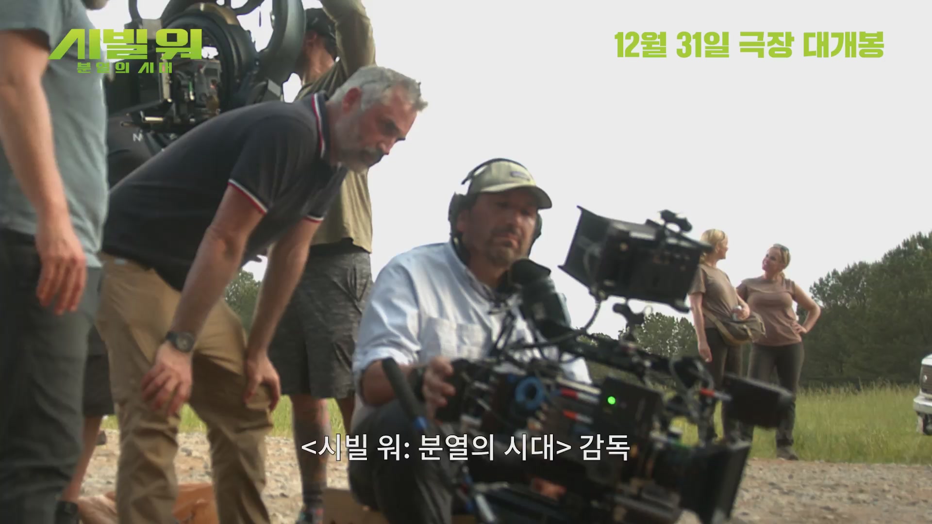 시빌 워: 분열의 시대[메이킹]