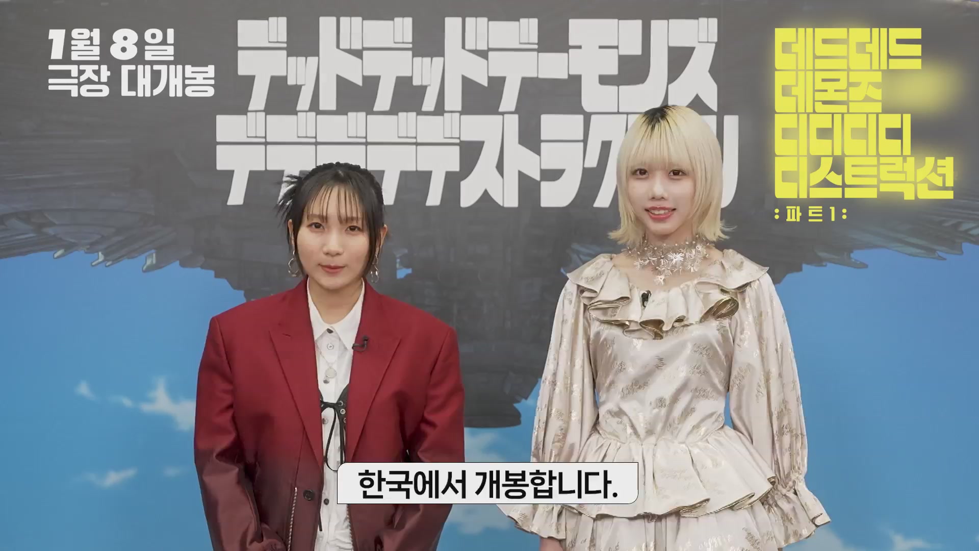 데드데드 데몬즈 디디디디 디스트럭션: 파트1[기타]