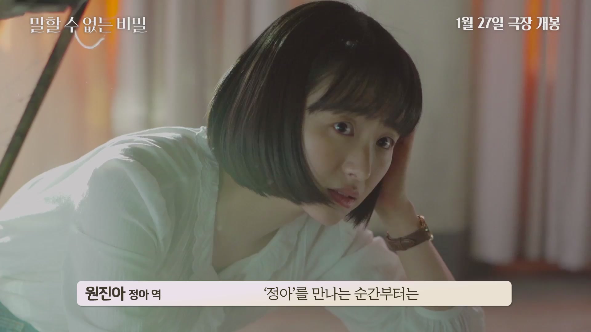 말할 수 없는 비밀[메이킹]