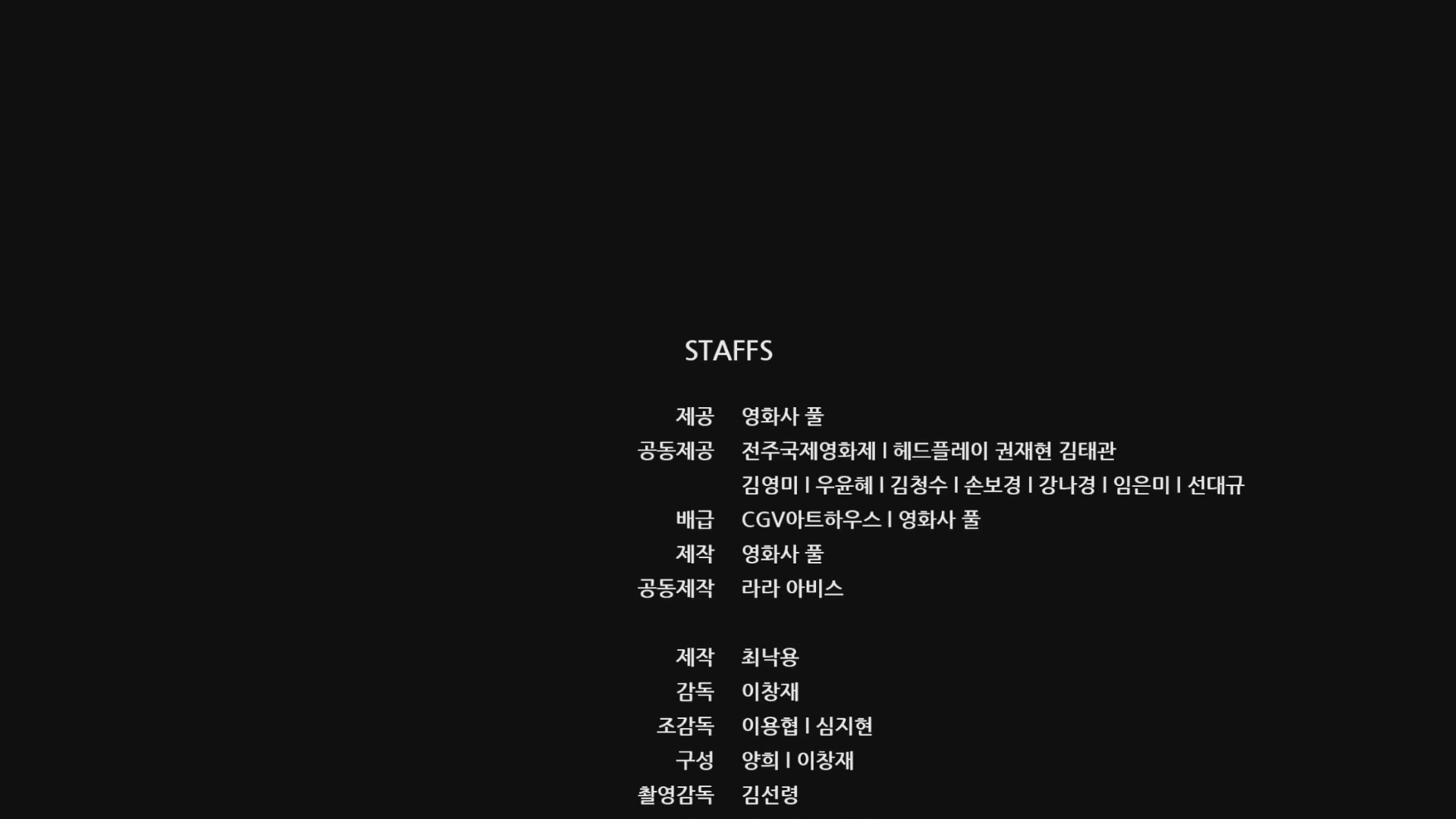 노무현입니다[엔딩크레딧]