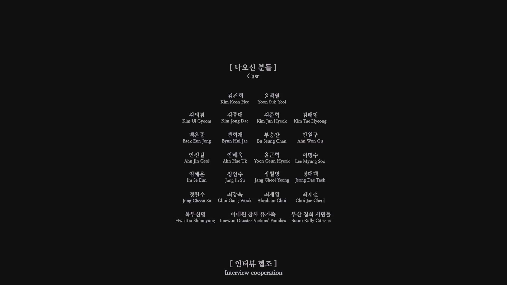 퍼스트레이디[엔딩크레딧]