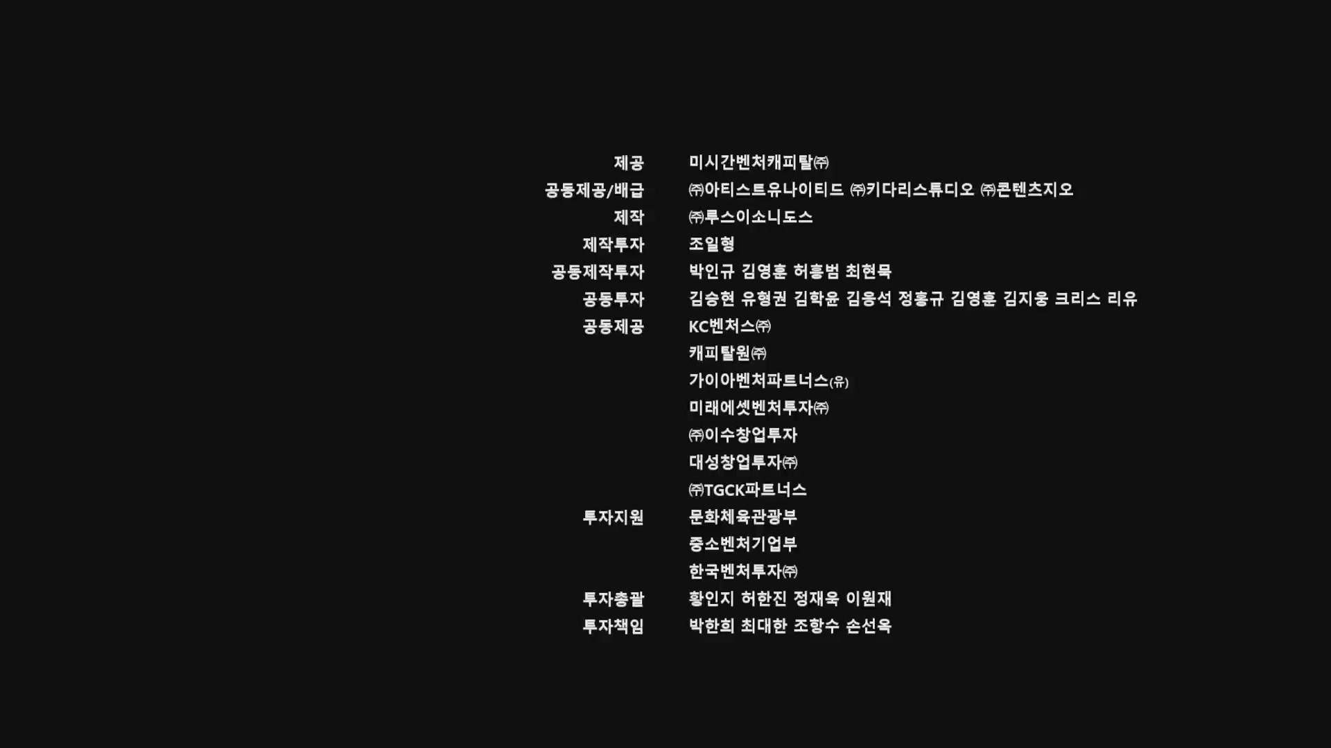 1승[엔딩크레딧]