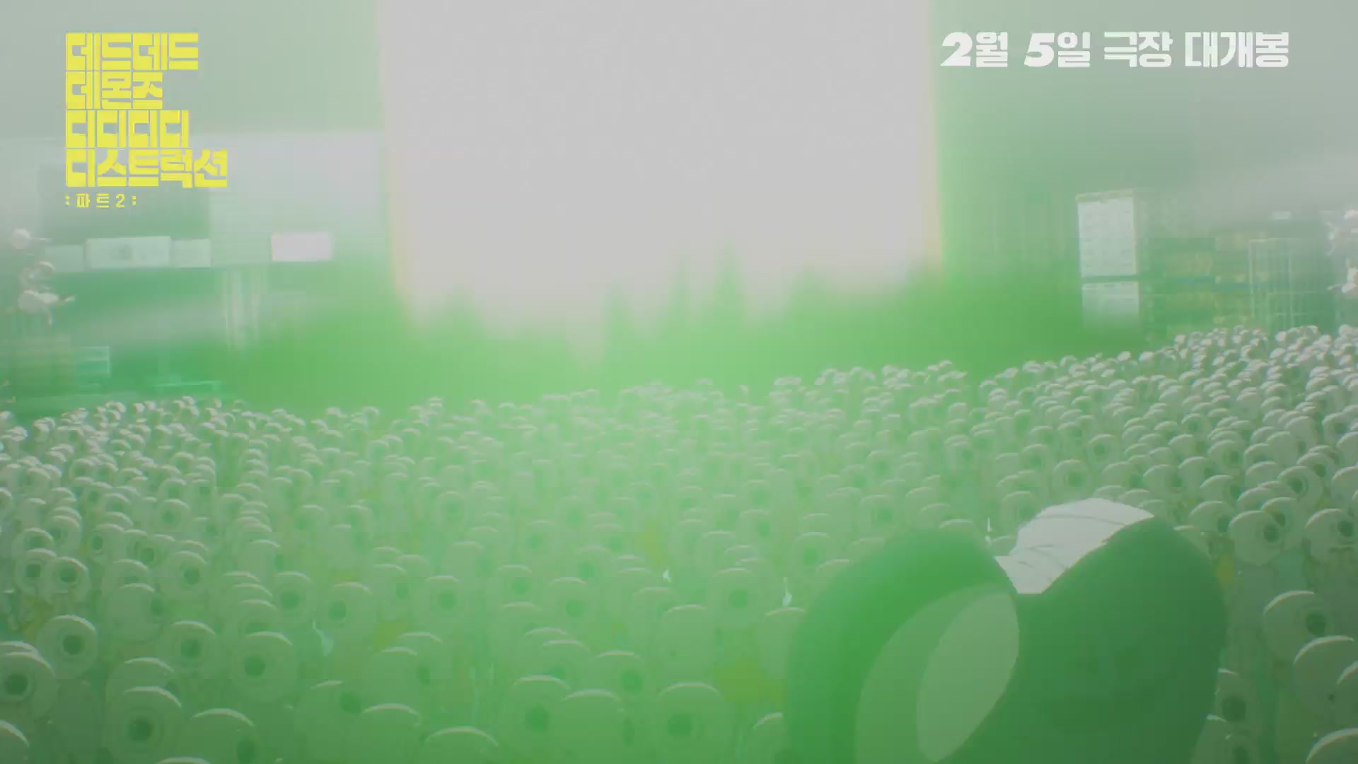 데드데드 데몬즈 디디디디 디스트럭션: 파트2[예고편]