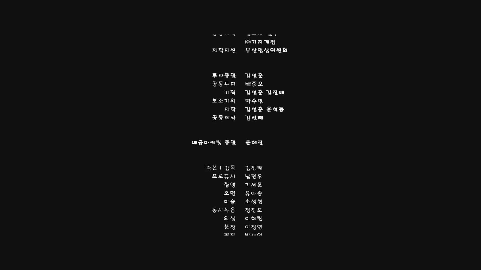 결혼, 하겠나?[엔딩크레딧]