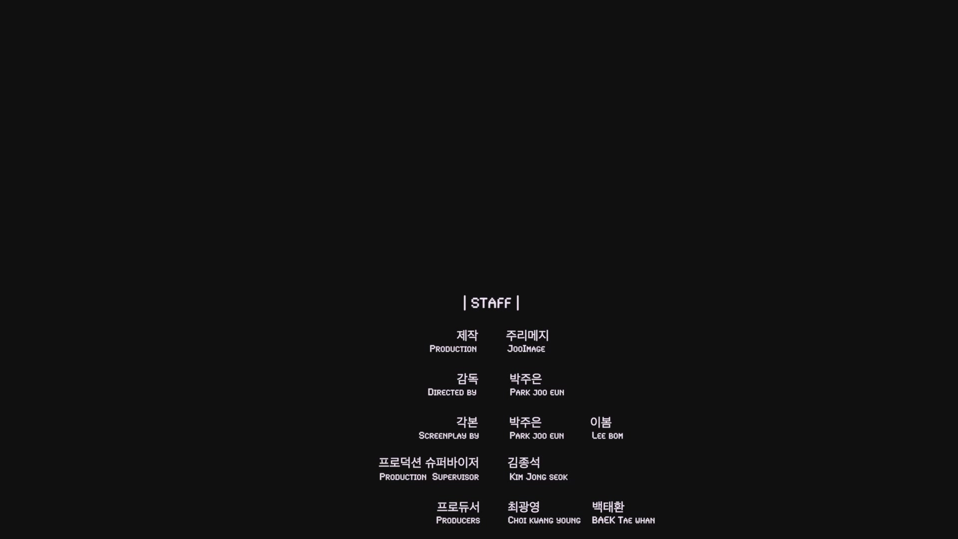 탈주의 동물기[엔딩크레딧]